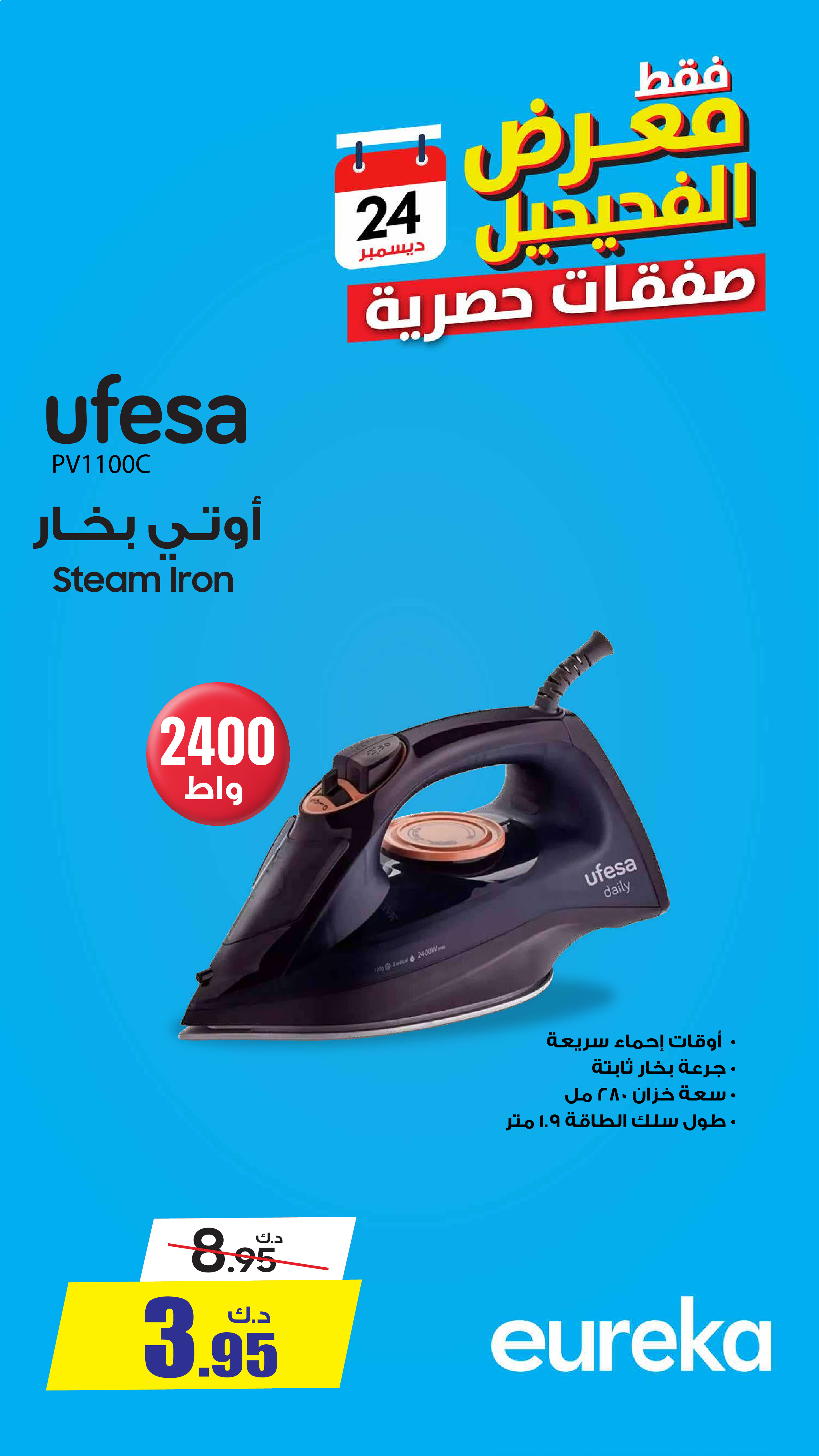 Eureka  Fahaheel  Offers from 24 to 30 December Exclusive Deals