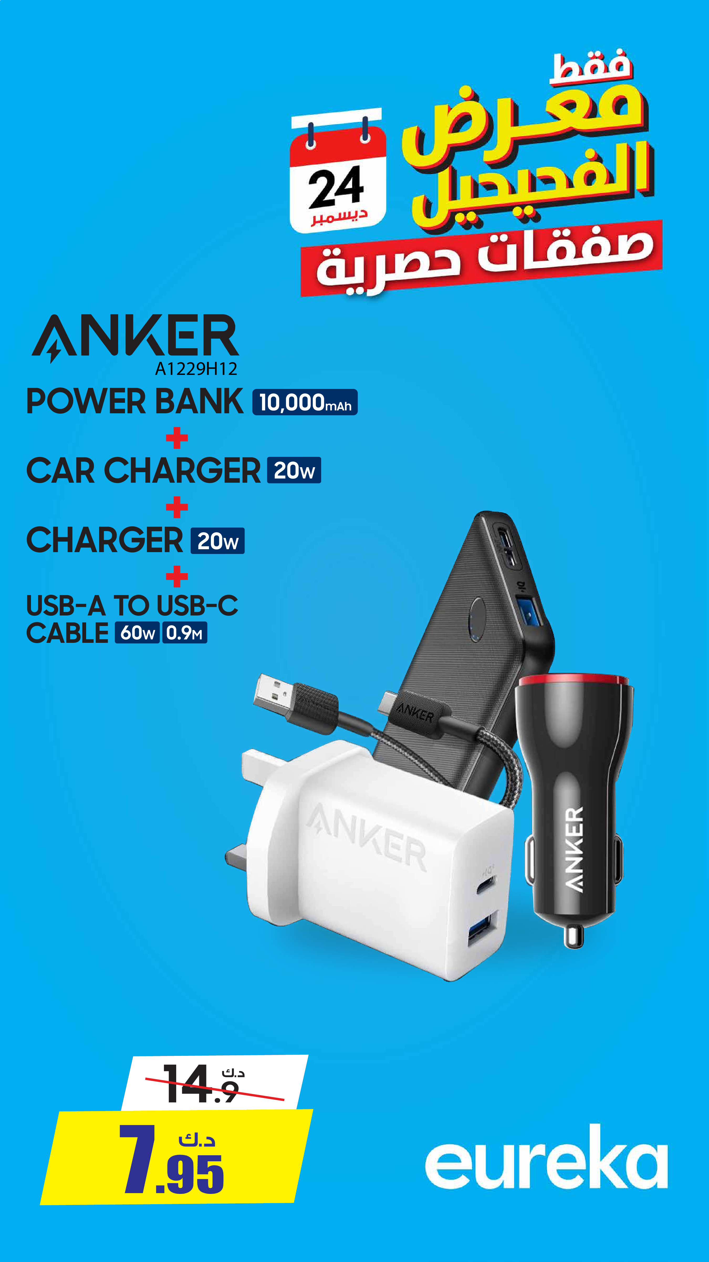 Eureka  Fahaheel  Offers from 24 to 30 December Exclusive Deals