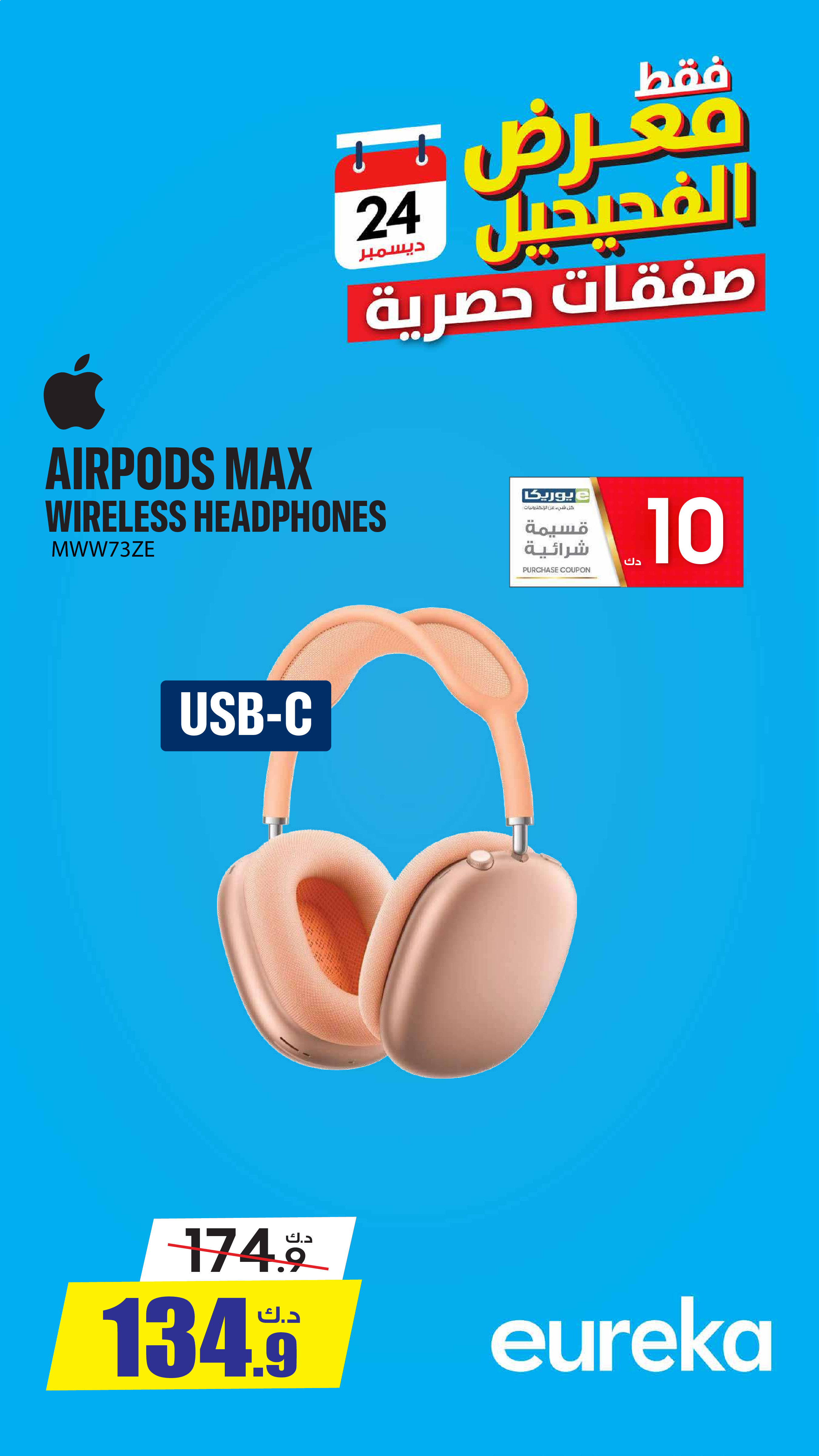 Eureka  Fahaheel  Offers from 24 to 30 December Exclusive Deals