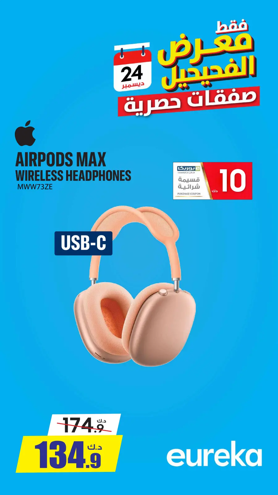 صفحة 10 ضمن صفقات حصرية في يوريكا الكويت