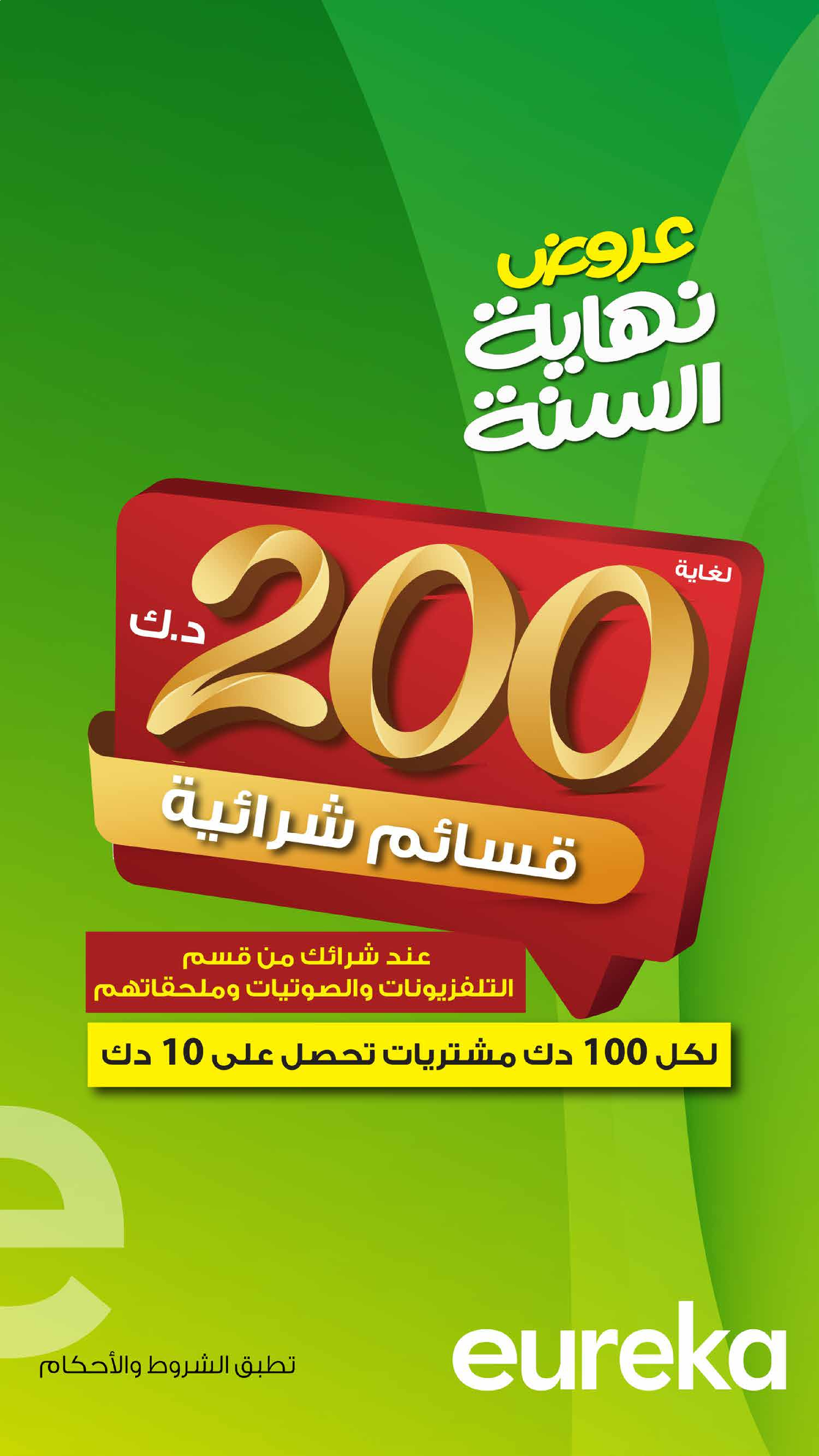 Eureka  Jahra  Offers from 24 to 31 December Exclusive Deals