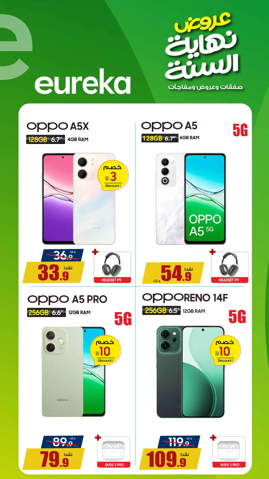 صفحة 21 ضمن صفقات حصرية في يوريكا الكويت