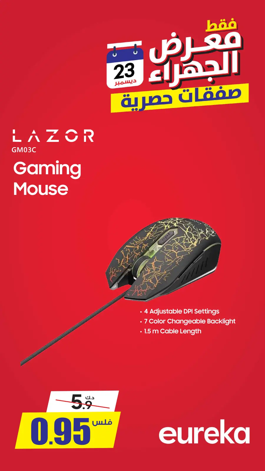 صفحة 4 ضمن صفقات حصرية في يوريكا الكويت