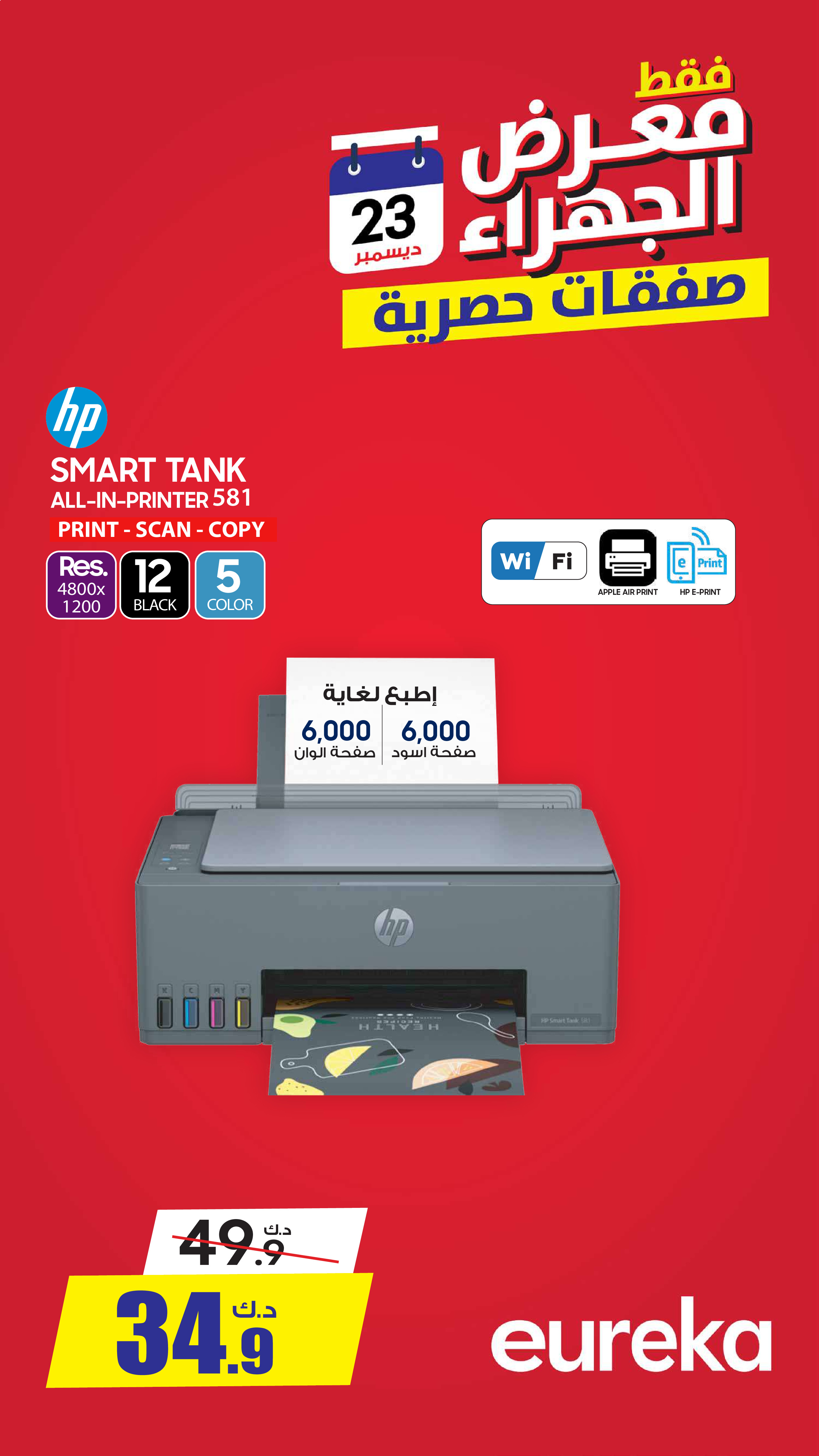 Eureka  Jahra  Offers from 24 to 31 December Exclusive Deals