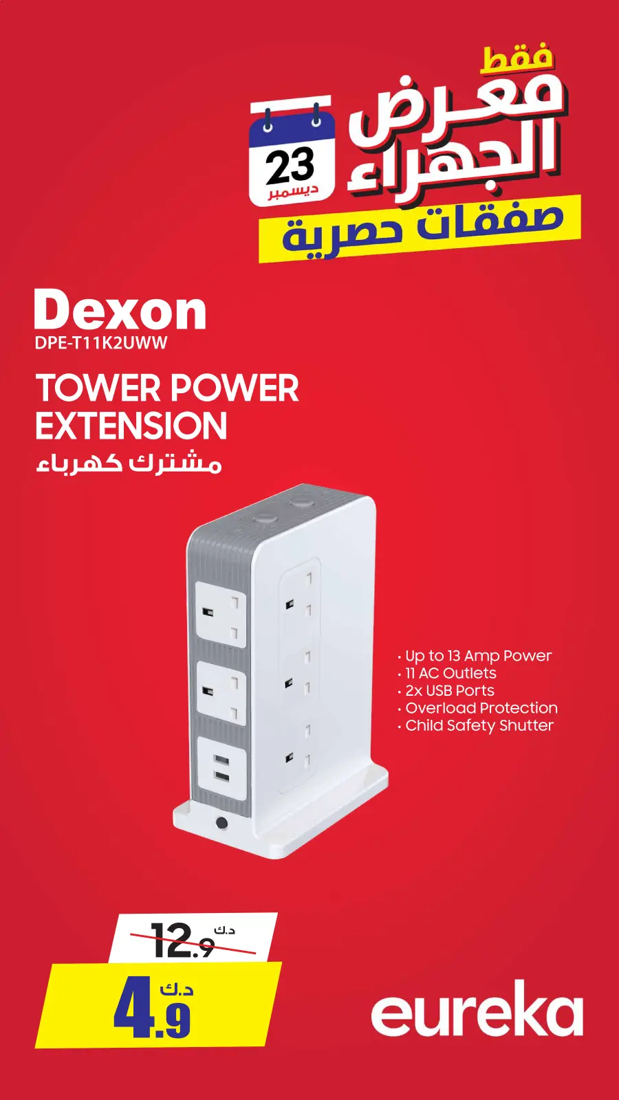 صفحة 8 ضمن صفقات حصرية في يوريكا الكويت