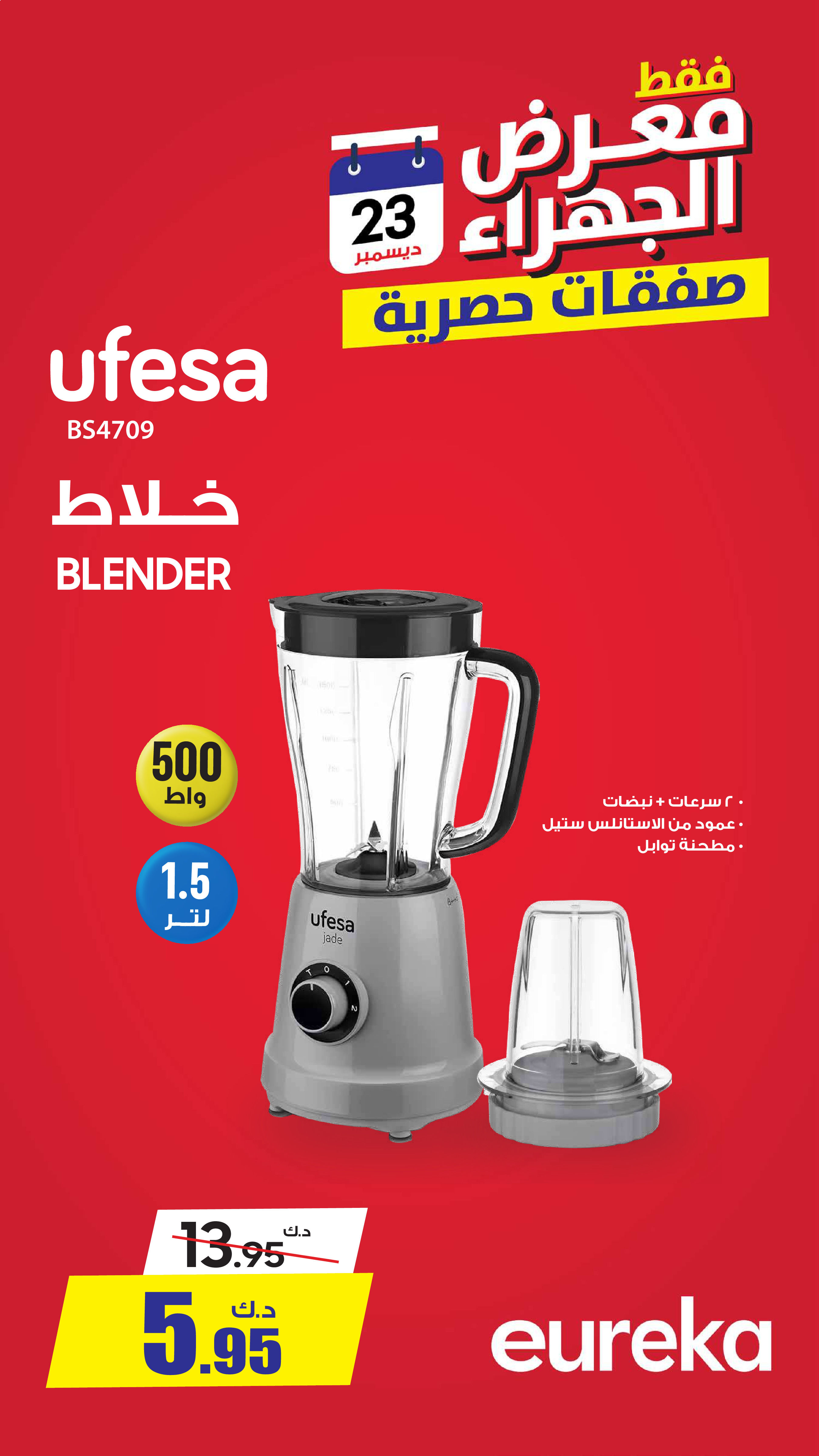Eureka  Jahra  Offers from 24 to 31 December Exclusive Deals