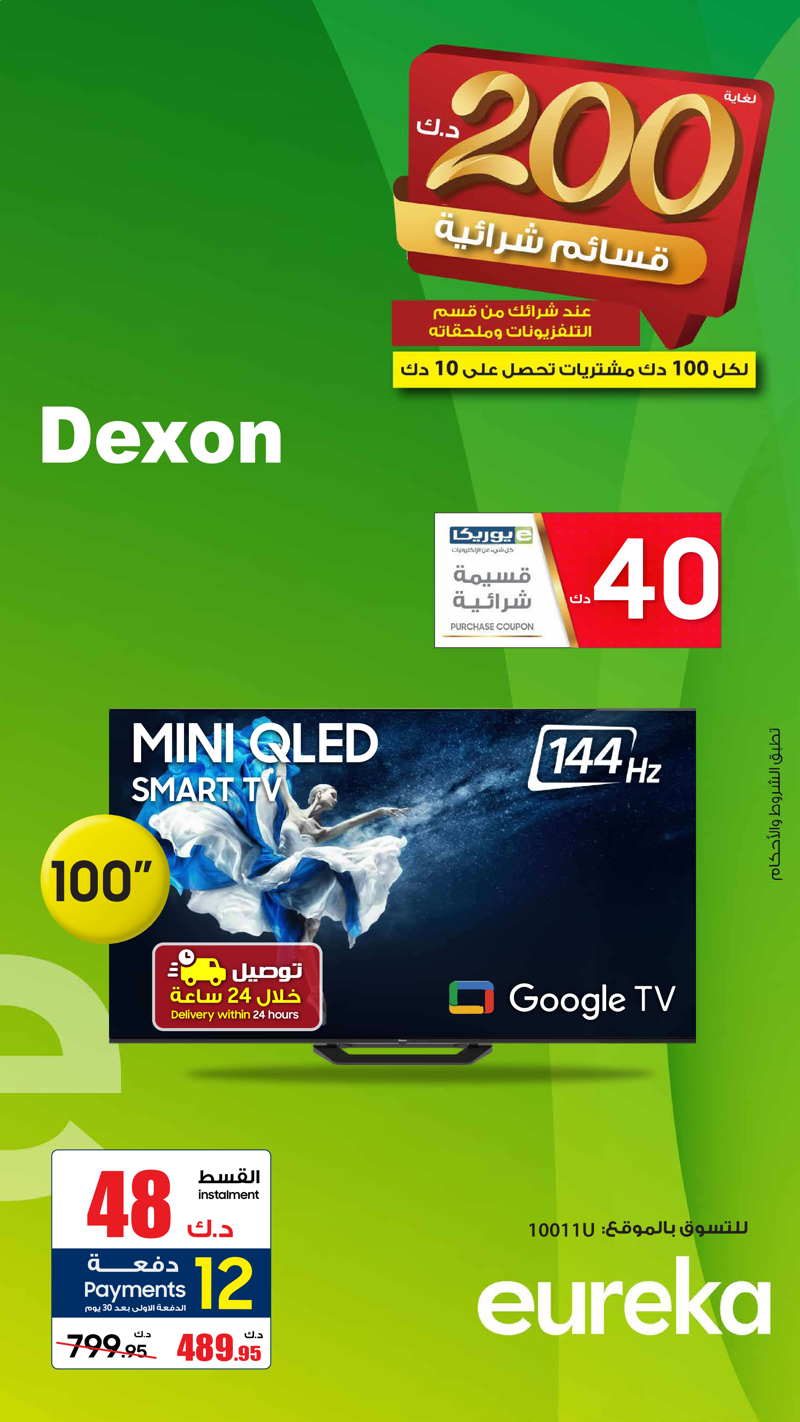 Eureka  Farwaniya  Offers from 24 to 31 December Exclusive Deals