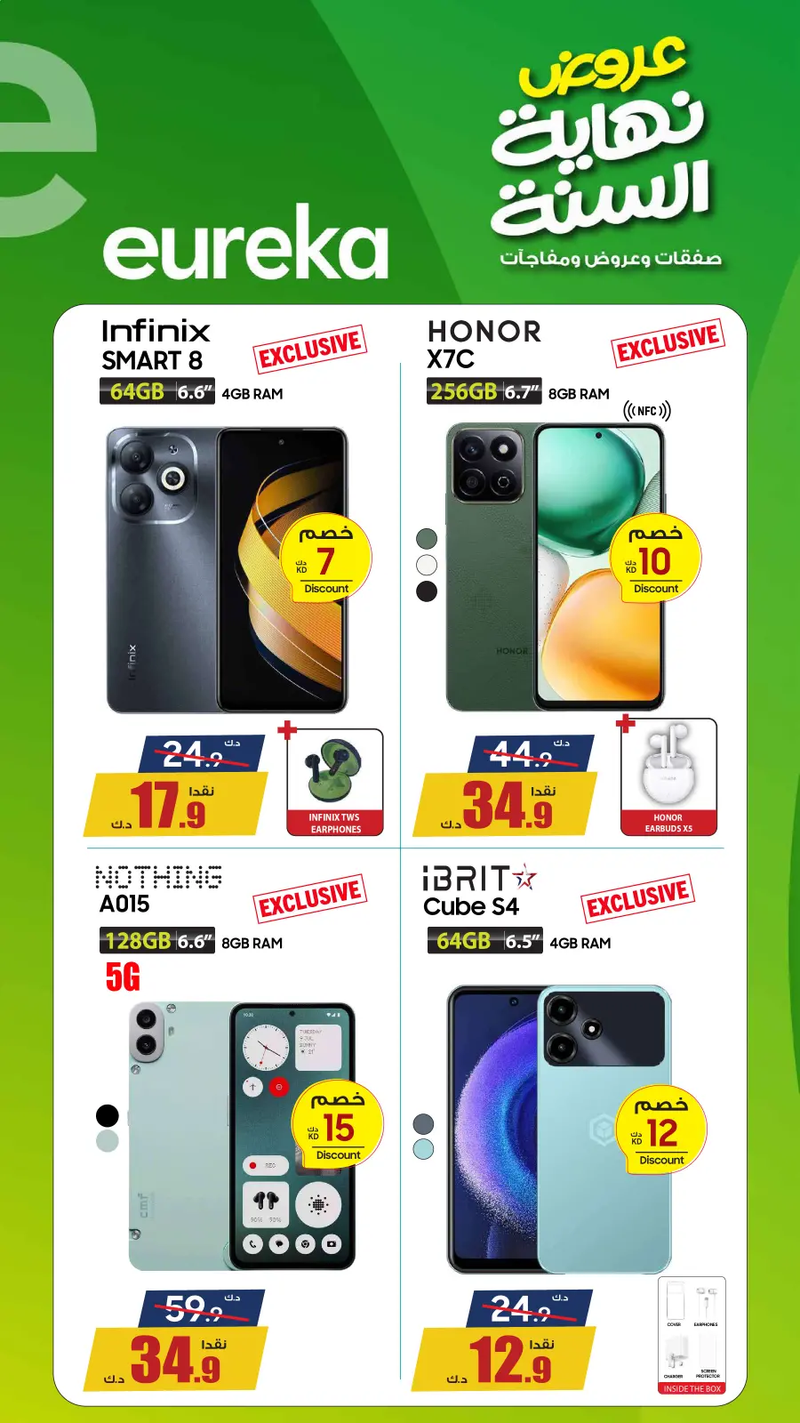 صفحة 22 ضمن صفقات حصرية في يوريكا الكويت