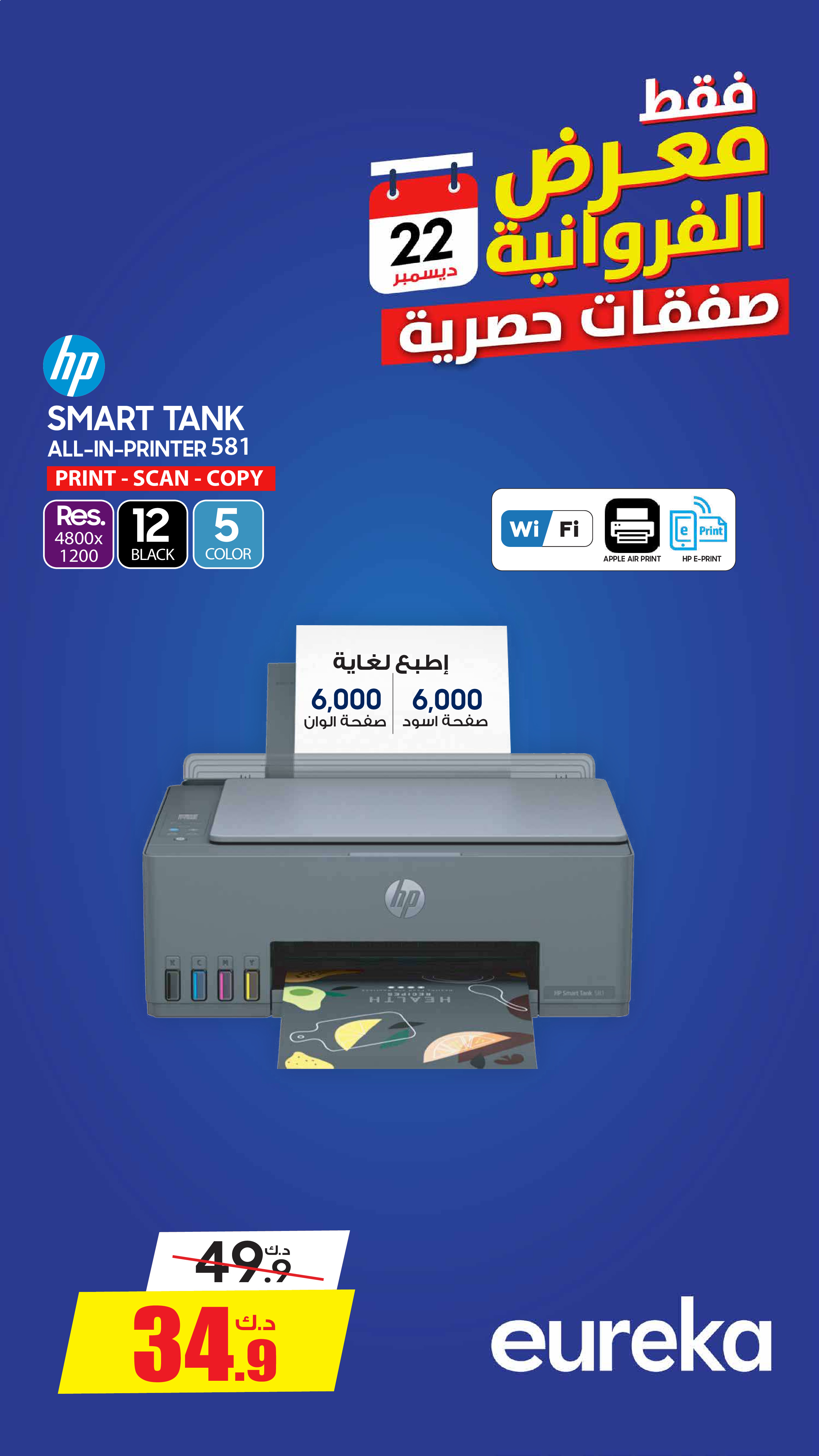 Eureka  Farwaniya  Offers from 24 to 31 December Exclusive Deals