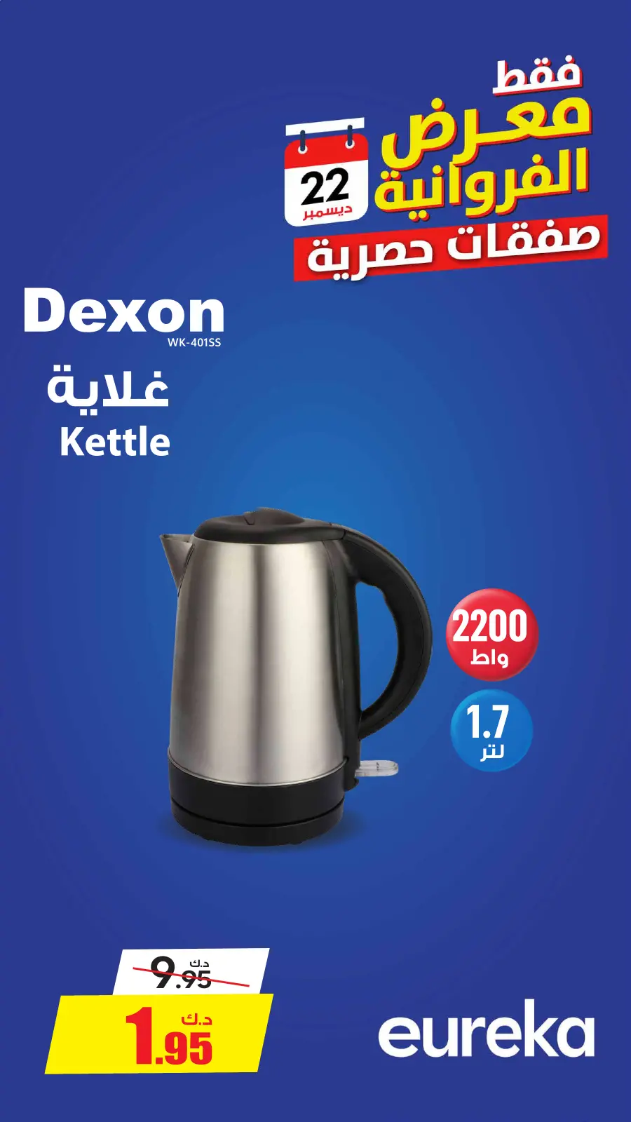 صفحة 7 ضمن صفقات حصرية في يوريكا الكويت