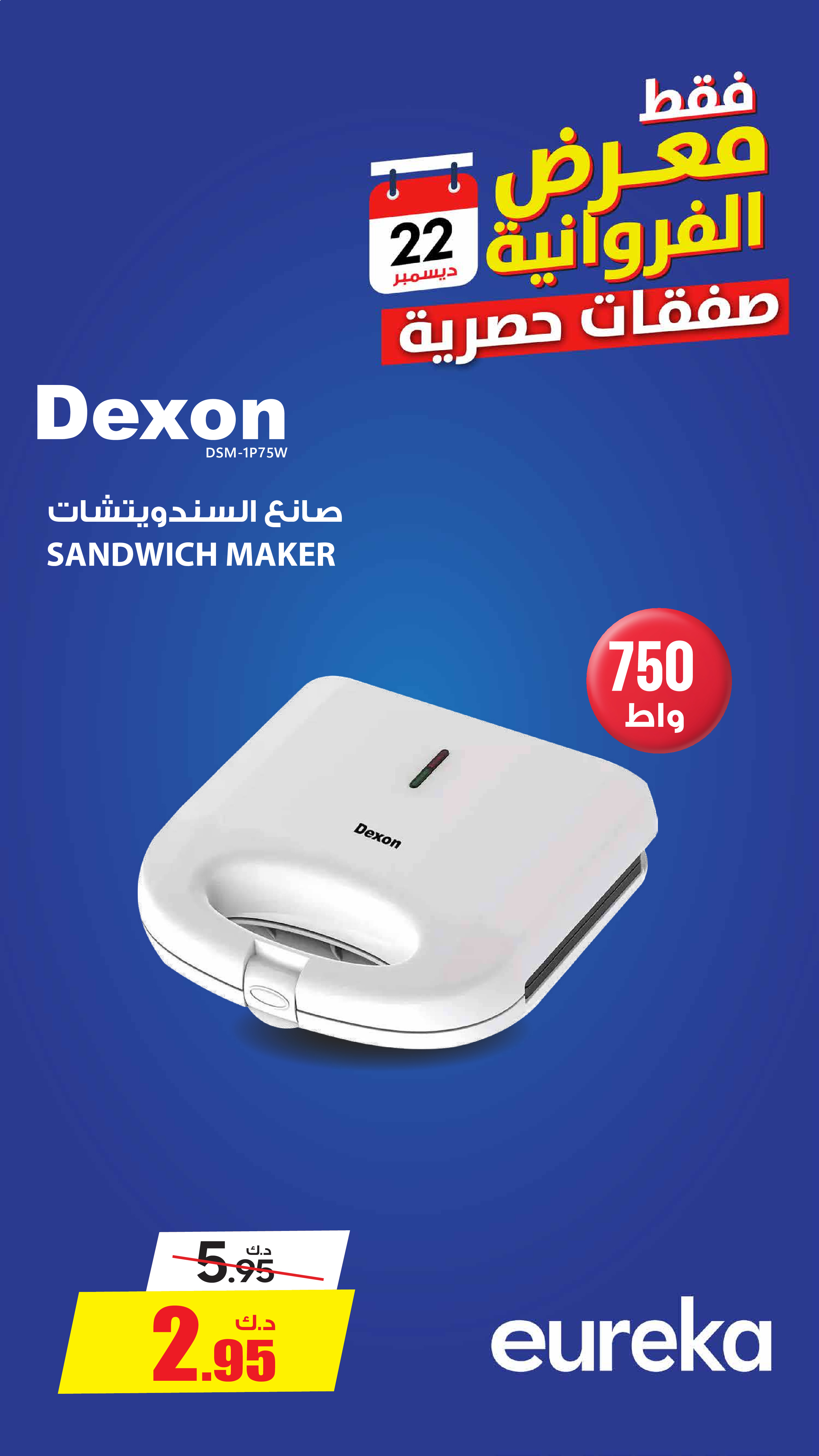 Eureka  Farwaniya  Offers from 24 to 31 December Exclusive Deals