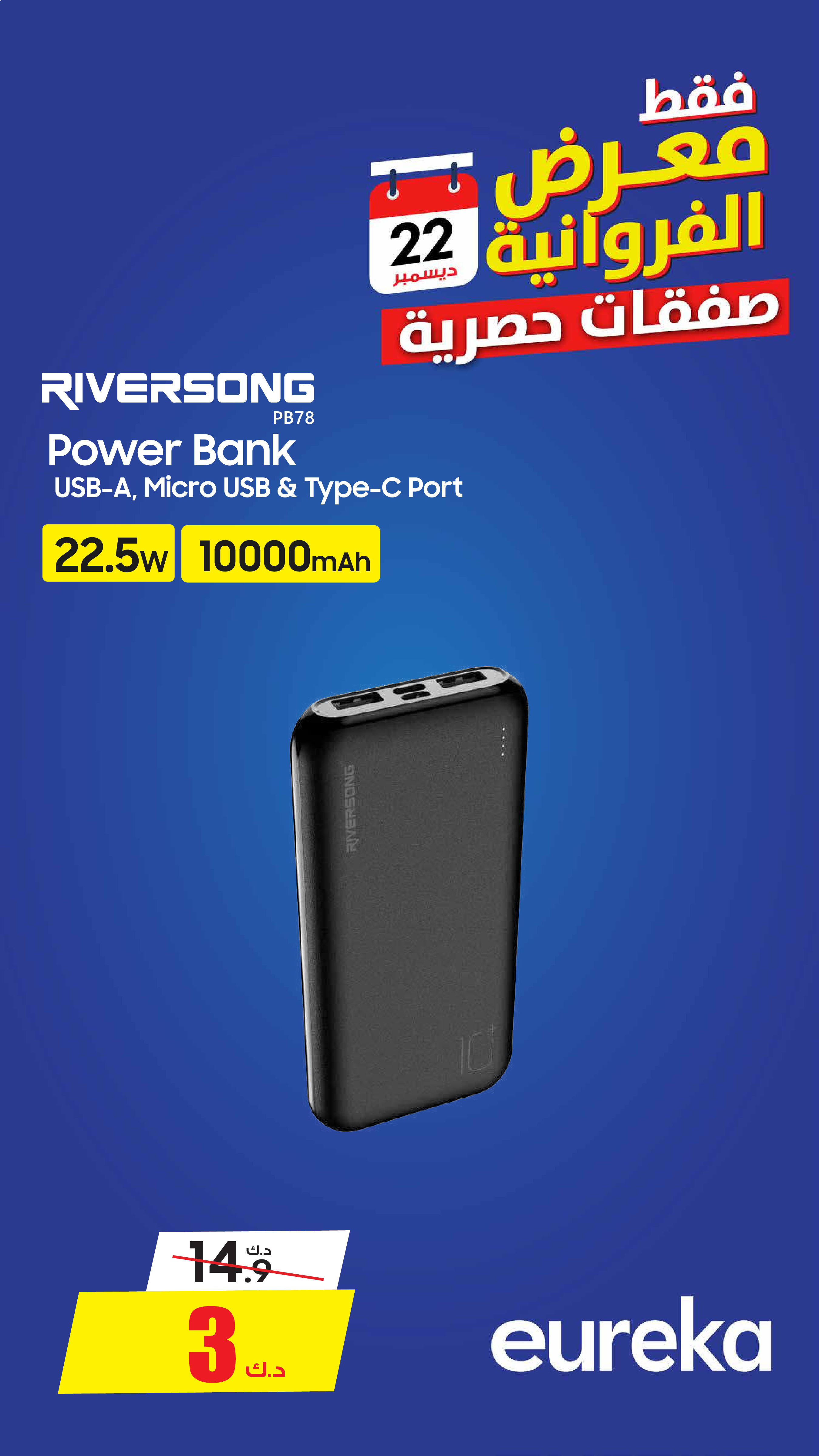 Eureka  Farwaniya  Offers from 24 to 31 December Exclusive Deals