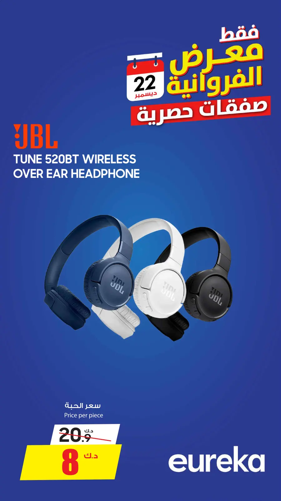 صفحة 10 ضمن صفقات حصرية في يوريكا الكويت