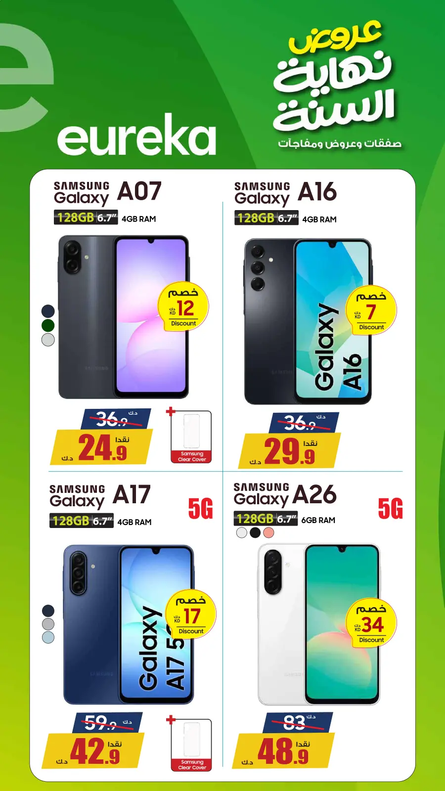 صفحة 14 ضمن عروض نهاية السنة خصم حتي 60% في يوريكا الكويت