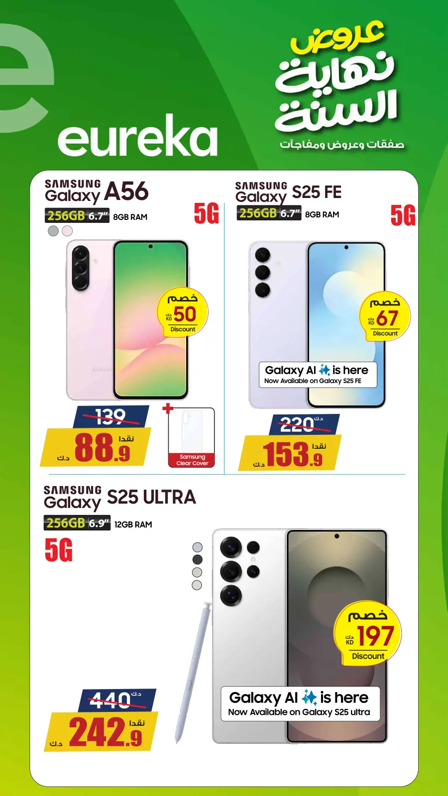 صفحة 15 ضمن عروض نهاية السنة خصم حتي 60% في يوريكا الكويت