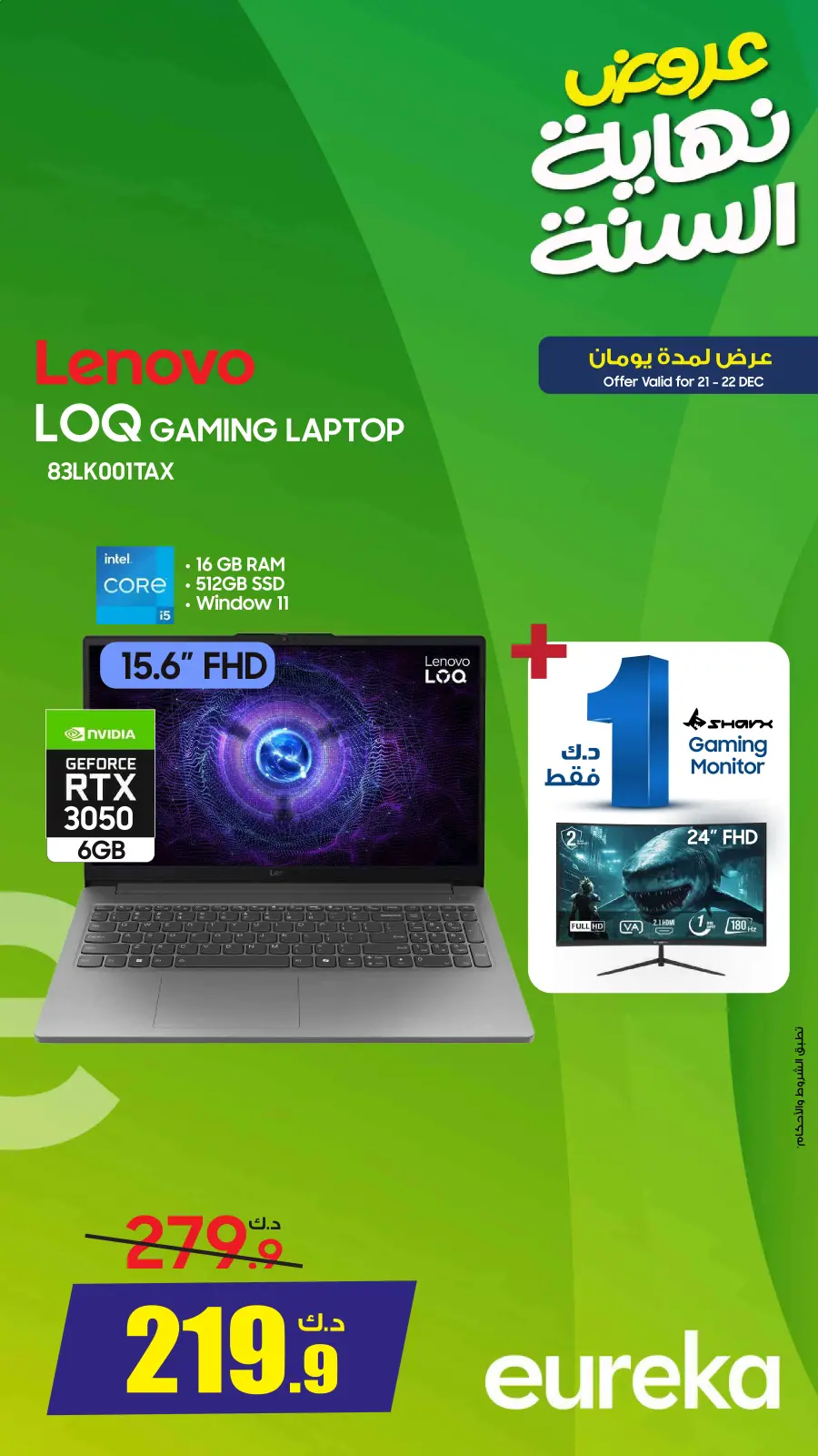 صفحة 5 ضمن عروض نهاية السنة خصم حتي 60% في يوريكا الكويت