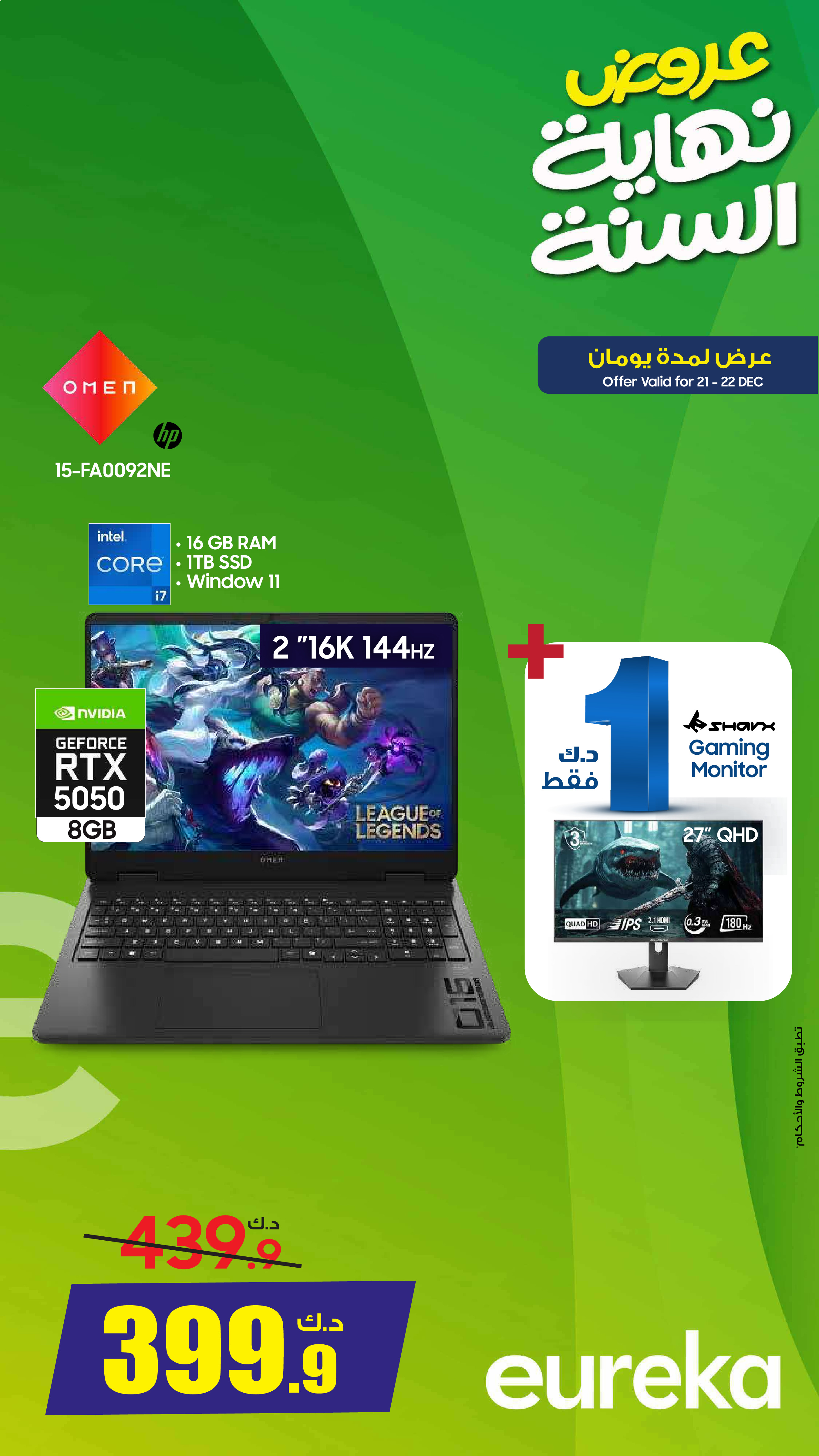 Eureka Kuwait Offers from 24 to 31 December 2025 End of Year Offers: Up to 60% Discount