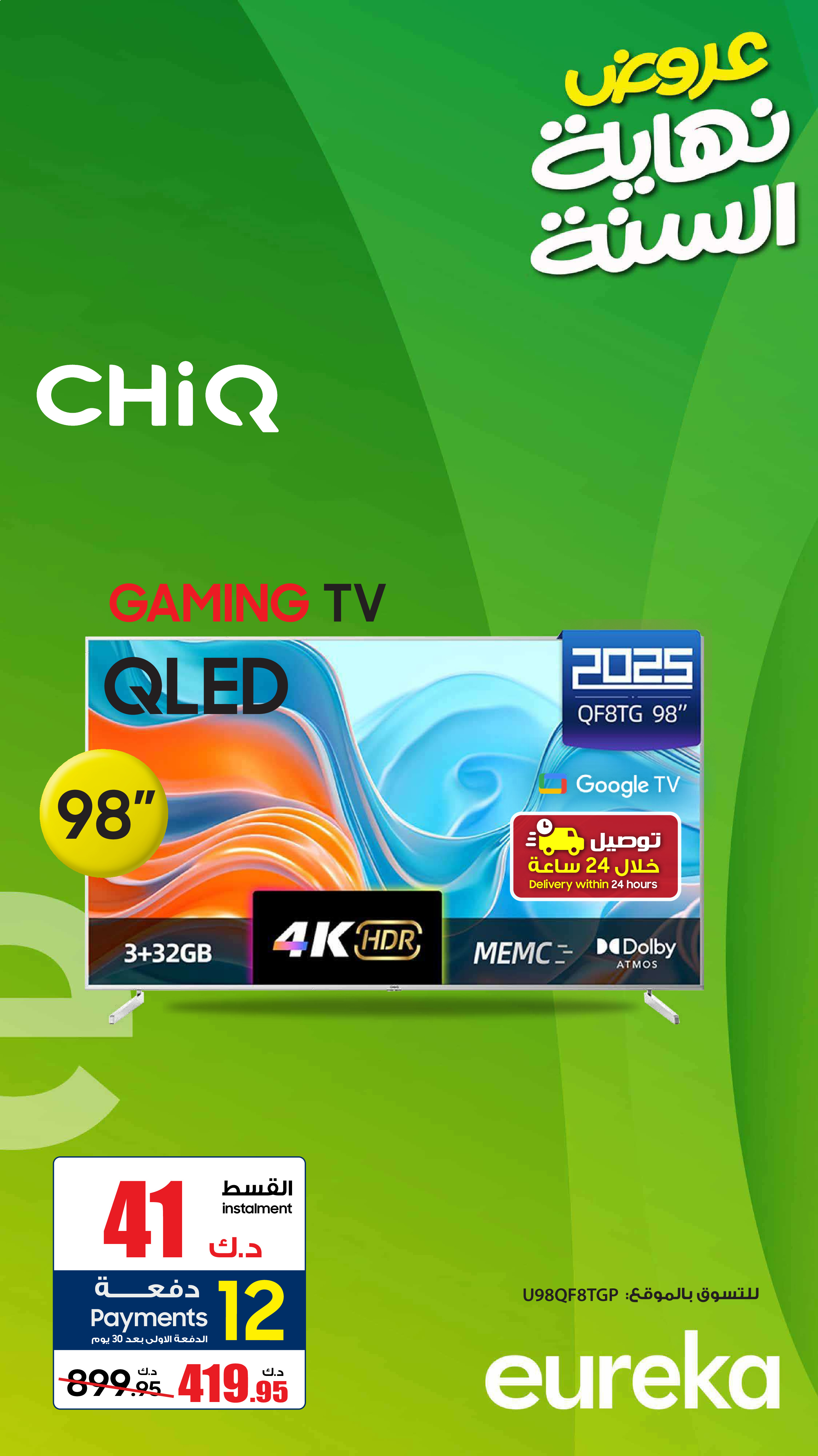 Eureka Kuwait Offers from 24 to 31 December 2025 End of Year Offers: Up to 60% Discount