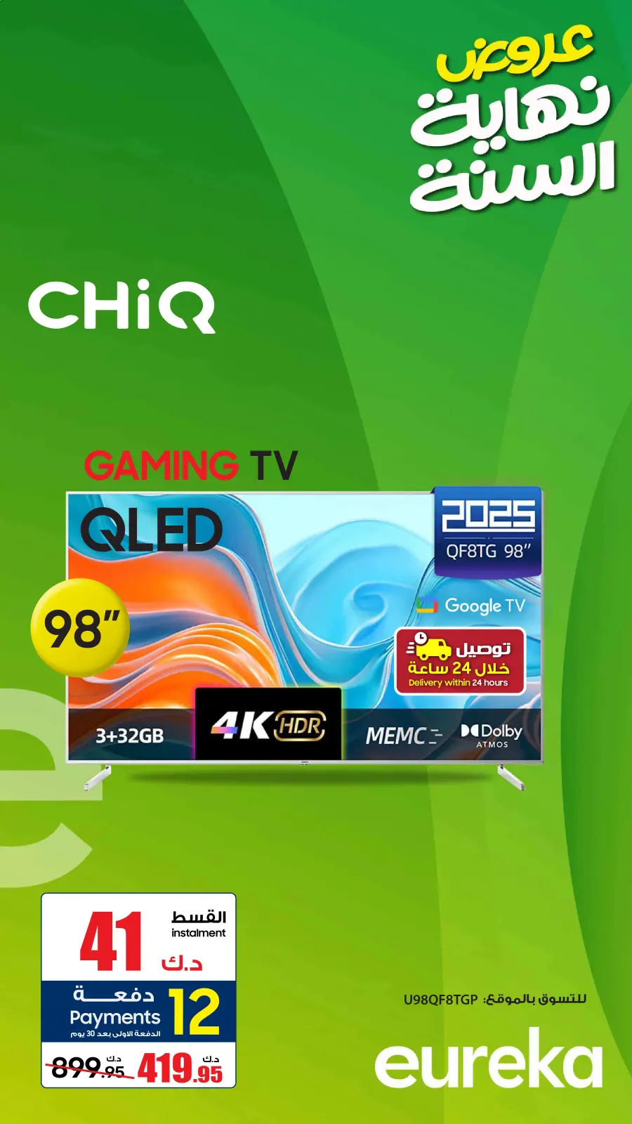 صفحة 7 ضمن عروض نهاية السنة خصم حتي 60% في يوريكا الكويت