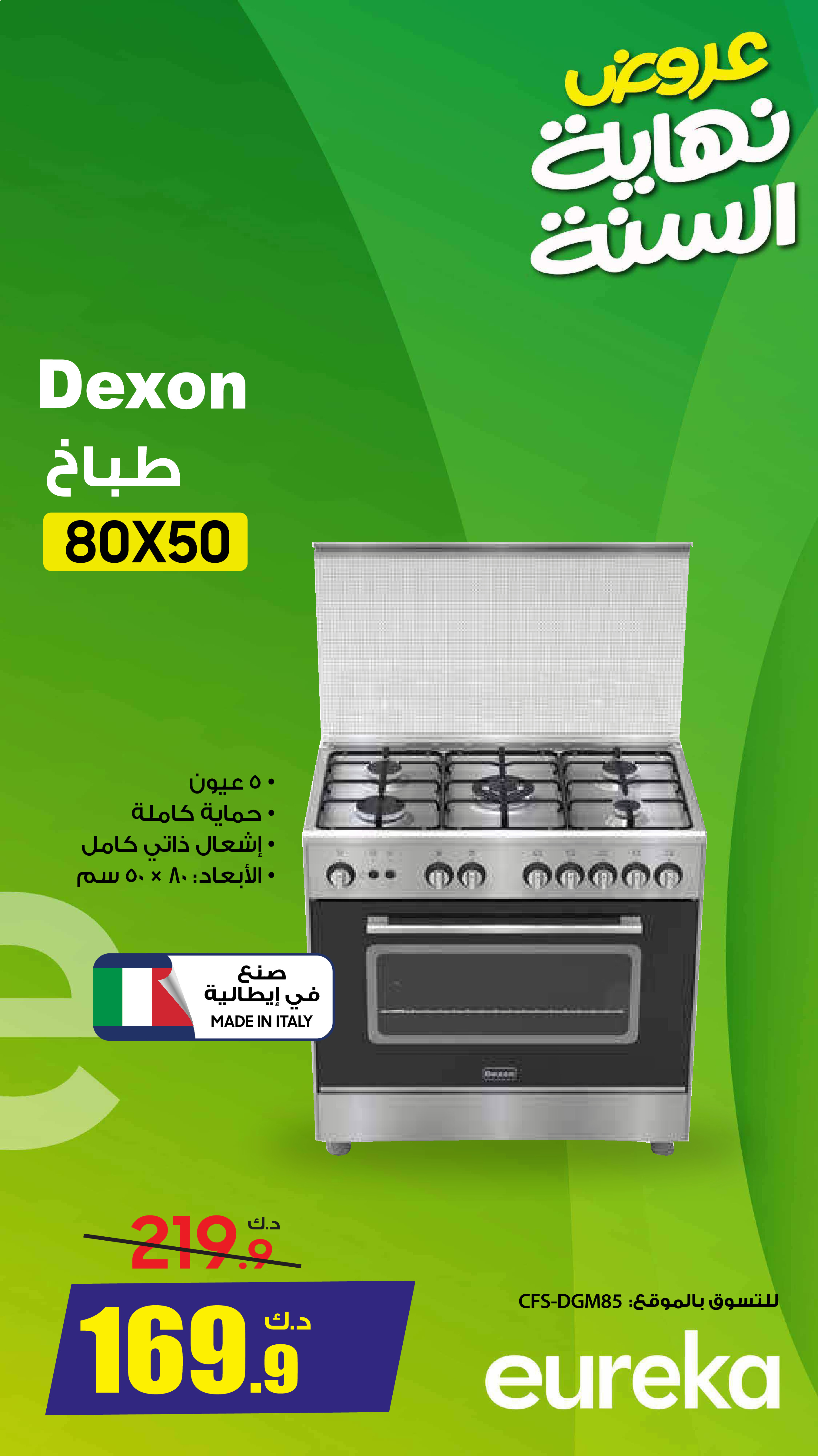 Eureka Kuwait Offers from 24 to 31 December 2025 End of Year Offers: Up to 60% Discount