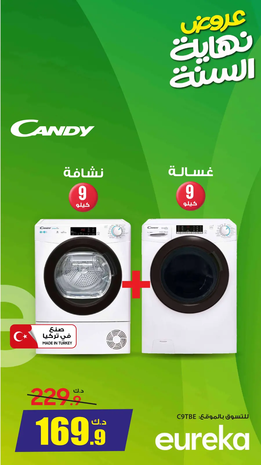 صفحة 9 ضمن عروض نهاية السنة خصم حتي 60% في يوريكا الكويت