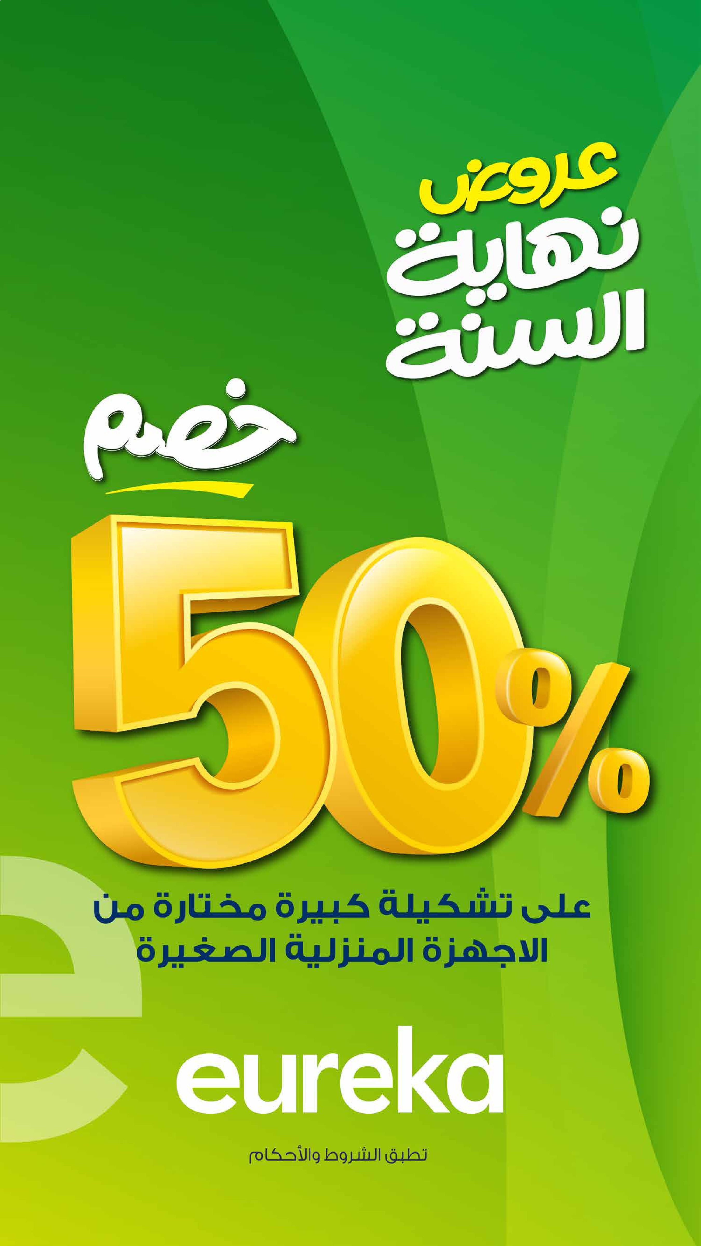 Eureka Kuwait Offers from 24 to 31 December 2025 Up to 50% Discounts on Small Home Appliances - Page 1
