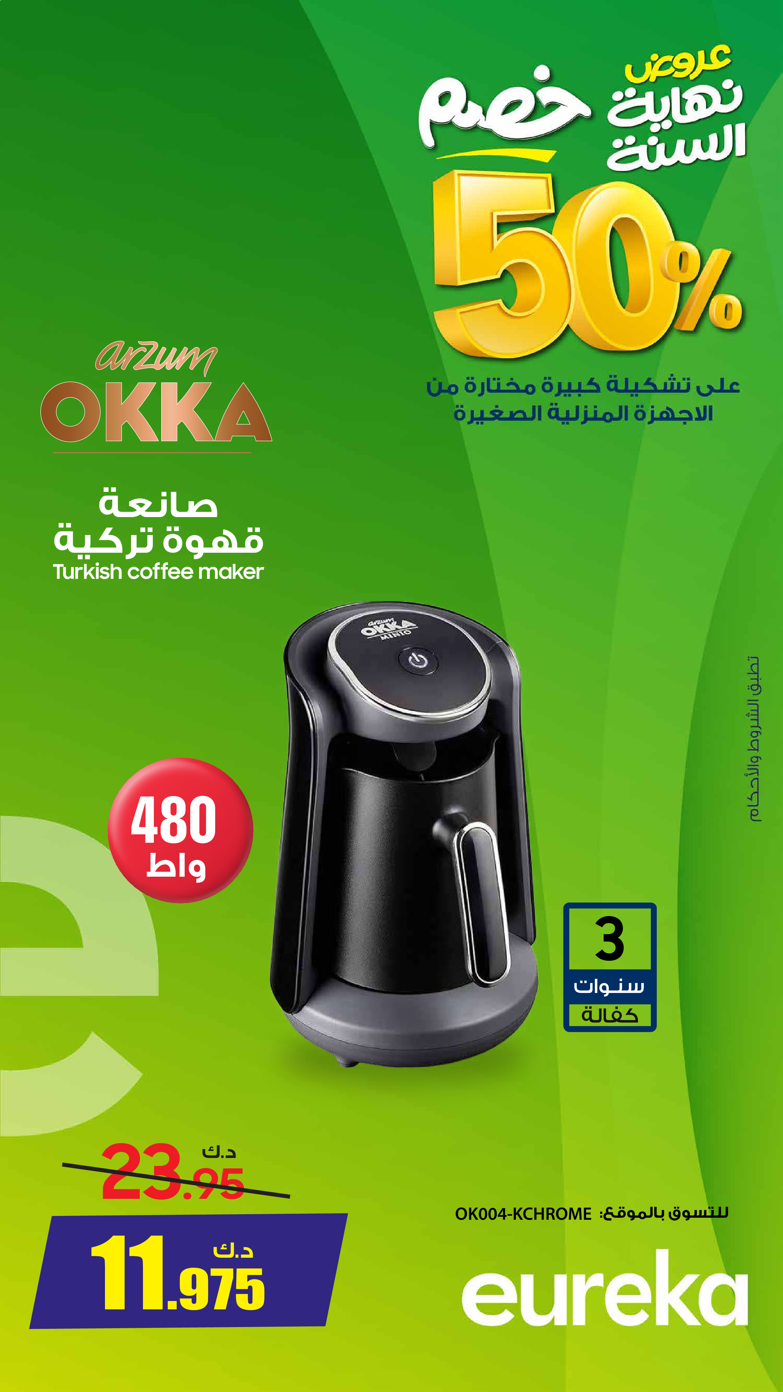Eureka Kuwait Offers from 24 to 31 December 2025 Up to 50% Discounts on Small Home Appliances