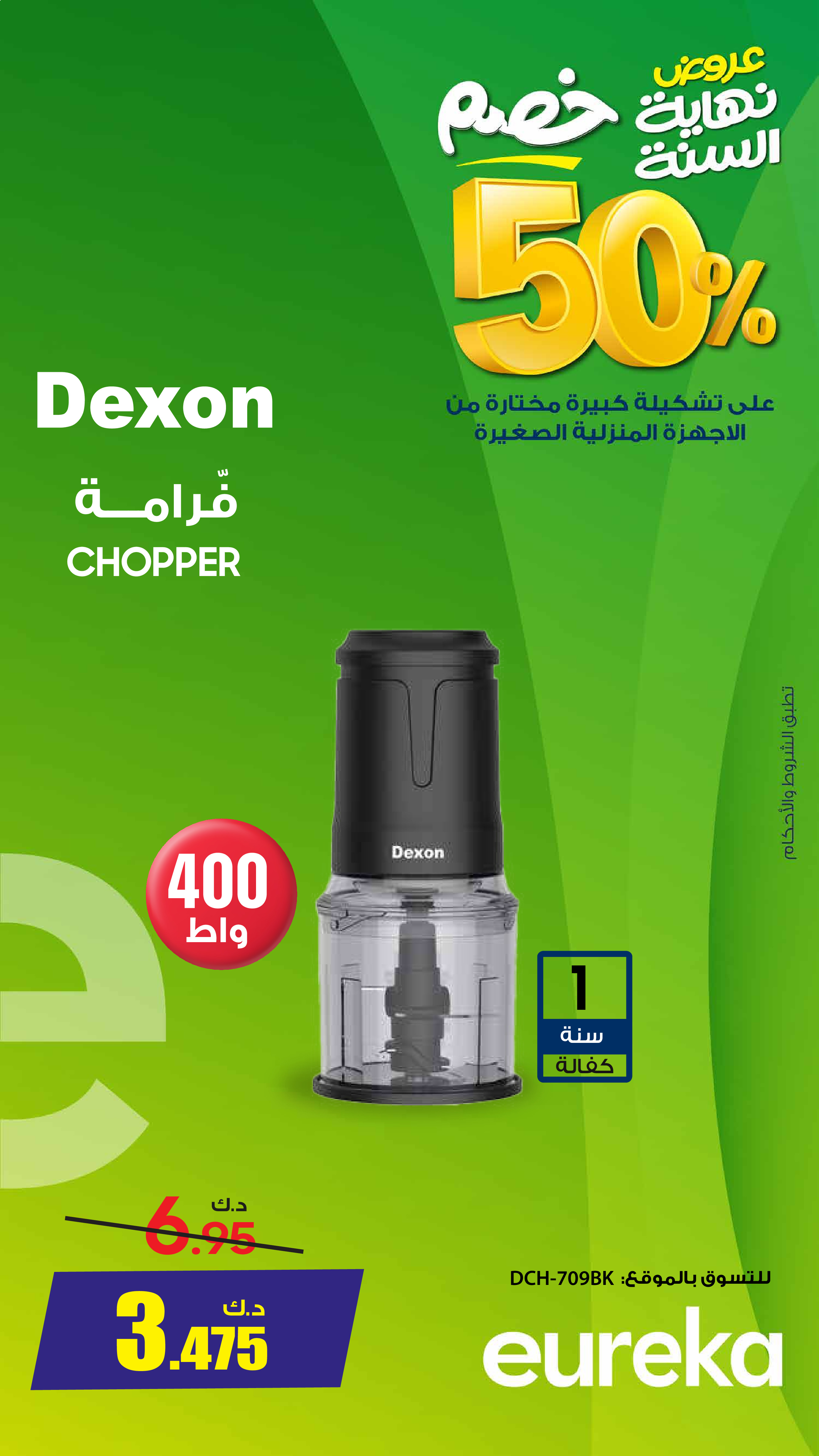 Eureka Kuwait Offers from 24 to 31 December 2025 Up to 50% Discounts on Small Home Appliances