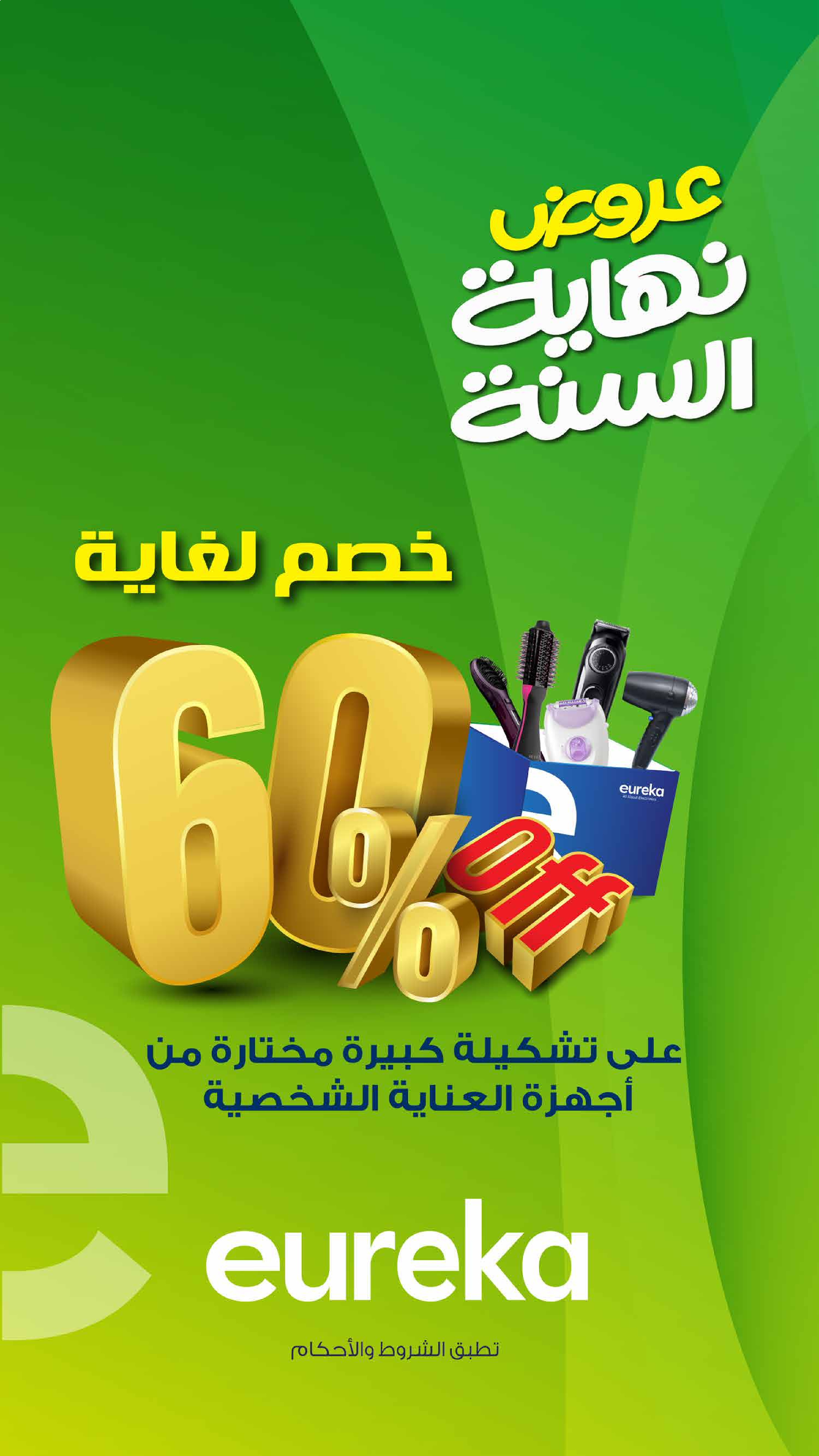 Eureka Kuwait Offers from 24 to 31 December 2025 Up to 50% Discounts on Small Home Appliances