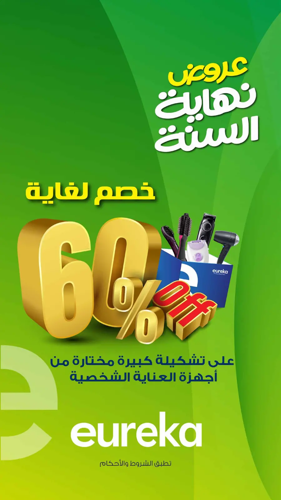 صفحة 5 ضمن خصومات حتي 50% للأجهزة المنزلية الصغيرة في يوريكا الكويت