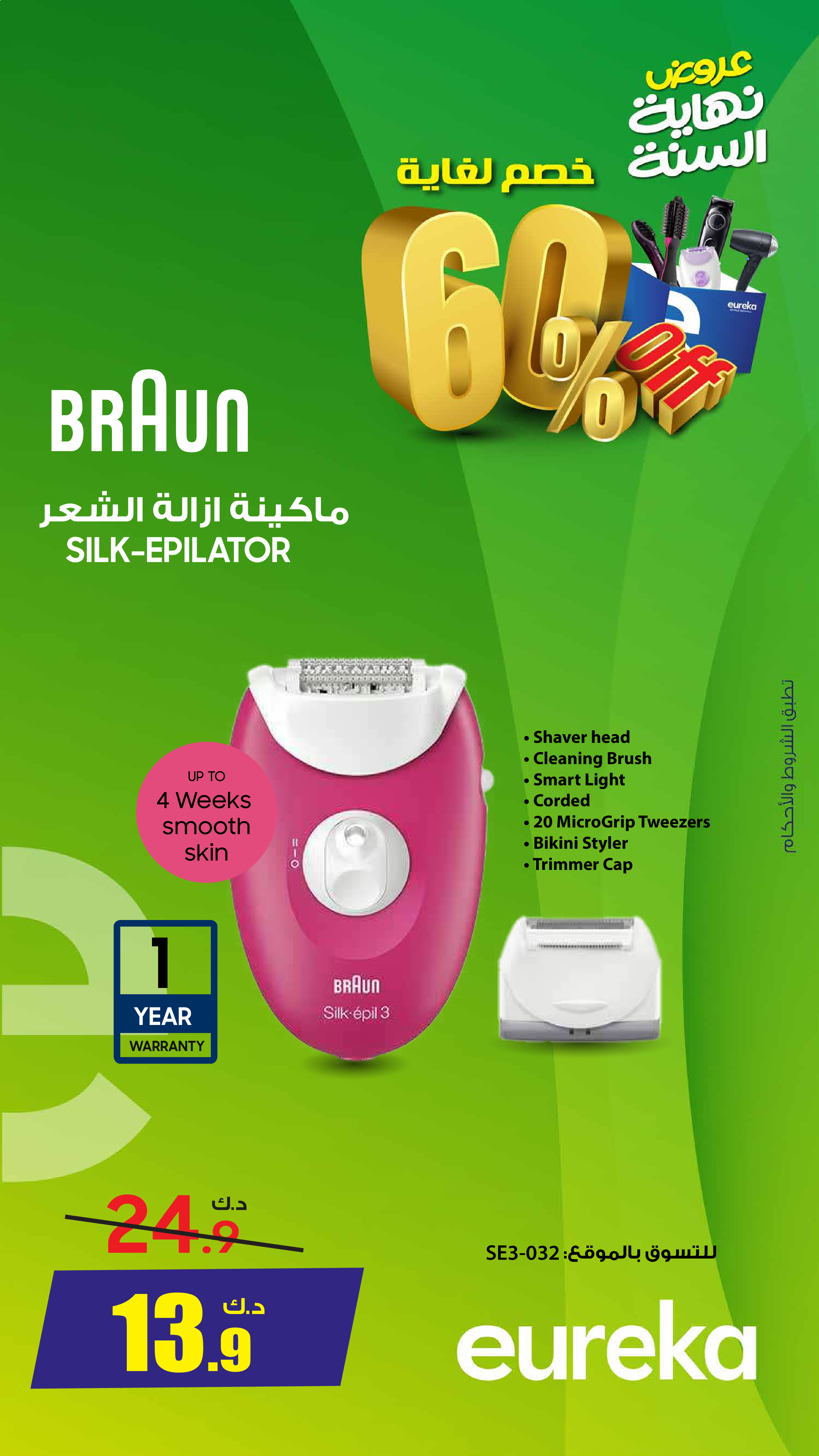 Eureka Kuwait Offers from 24 to 31 December 2025 Up to 50% Discounts on Small Home Appliances