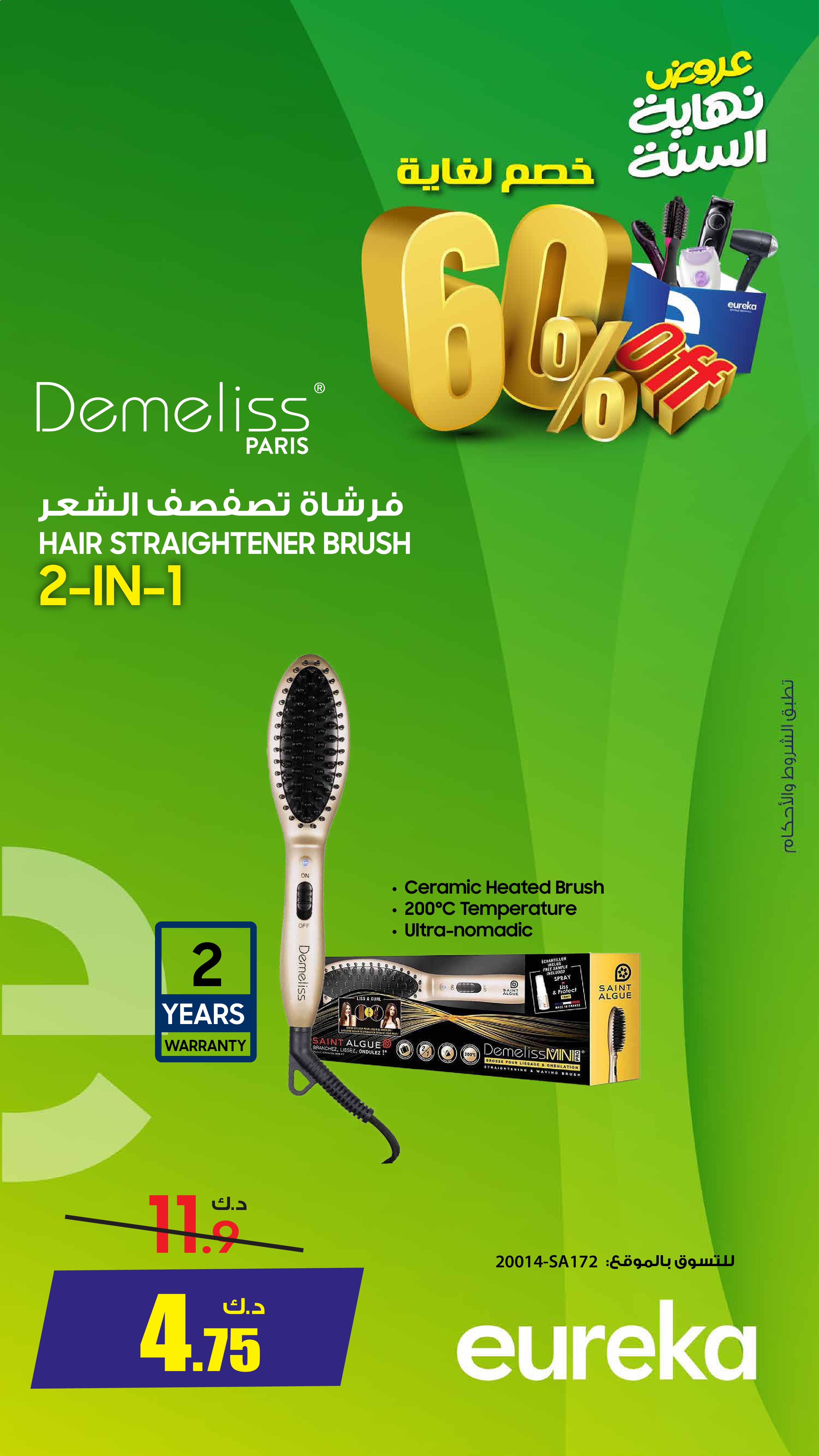 Eureka Kuwait Offers from 24 to 31 December 2025 Up to 50% Discounts on Small Home Appliances