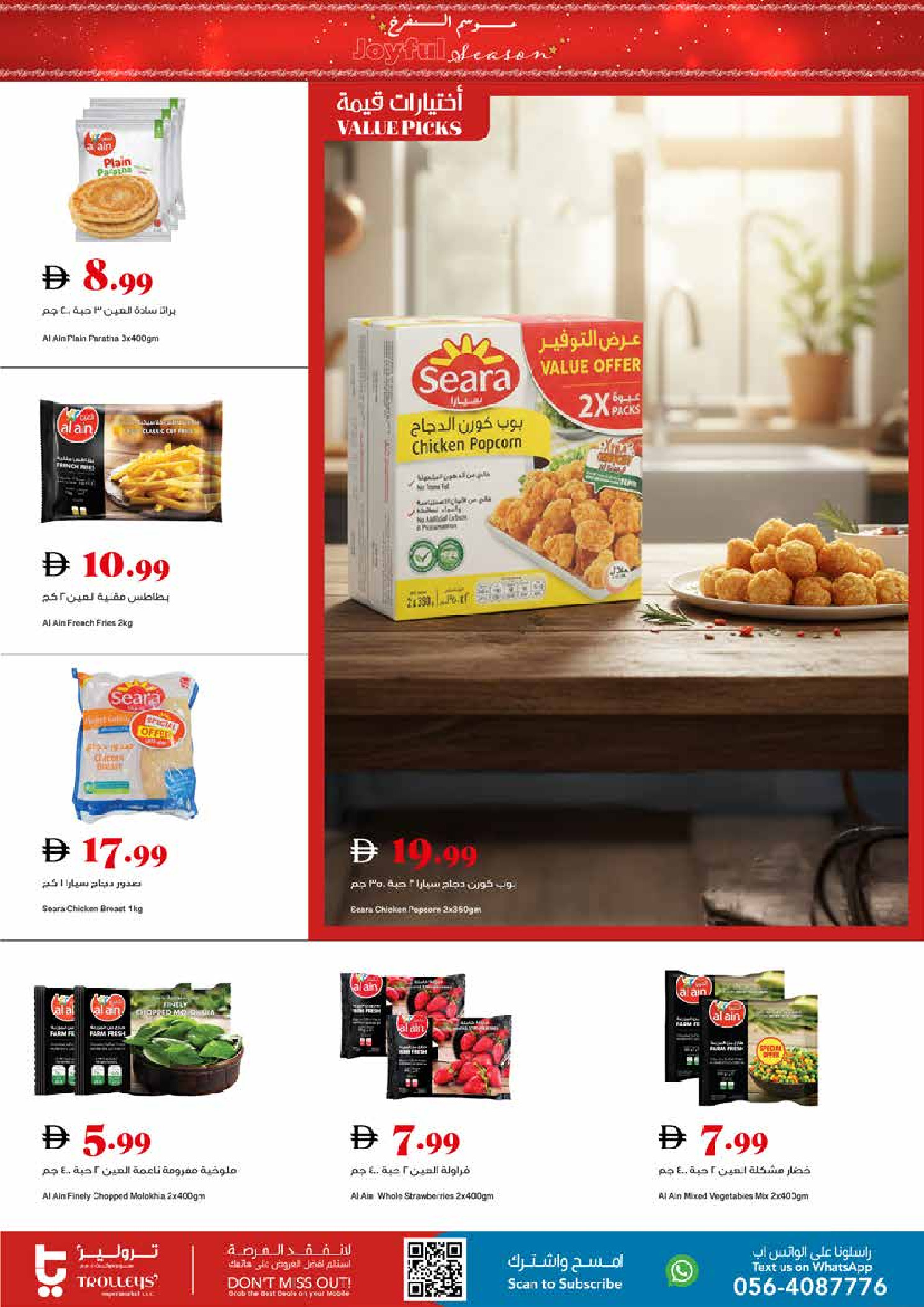 Trolleys supermarket UAE Offers from 25 December to 1 January 2026 Joy Season Offers