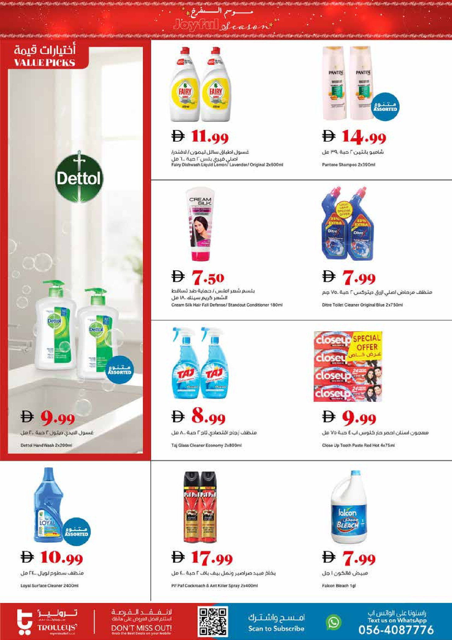 Trolleys supermarket UAE Offers from 25 December to 1 January 2026 Joy Season Offers