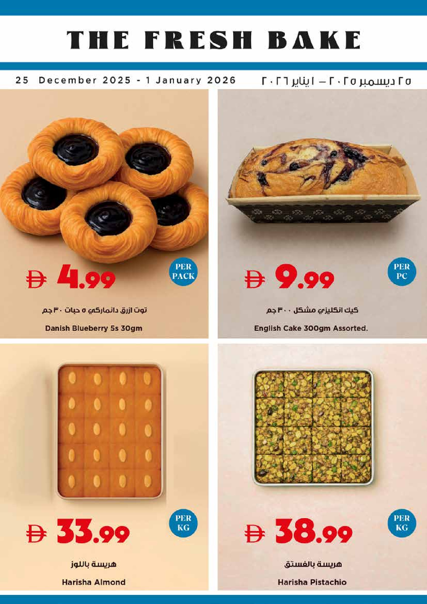 Trolleys supermarket UAE Offers from 25 December to 1 January 2026 Joy Season Offers