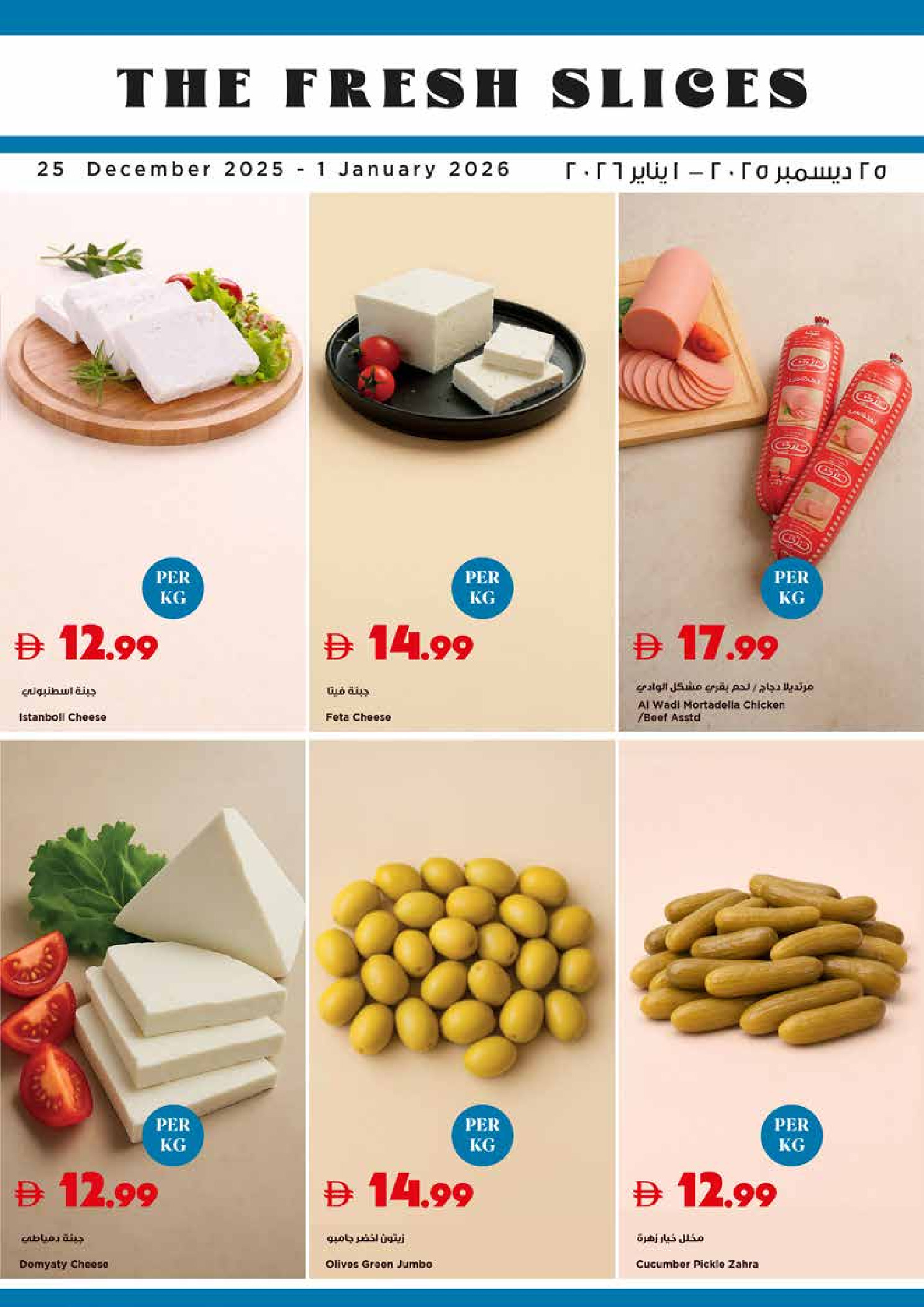 Trolleys supermarket UAE Offers from 25 December to 1 January 2026 Joy Season Offers