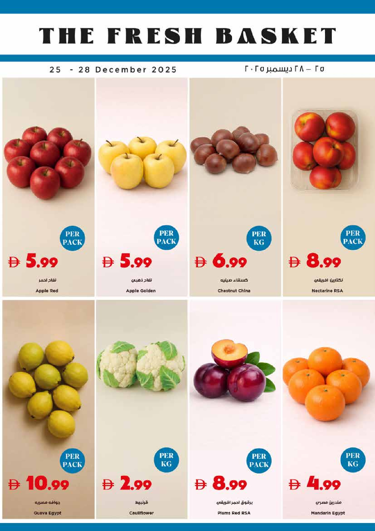 Trolleys supermarket UAE Offers from 25 December to 1 January 2026 Joy Season Offers