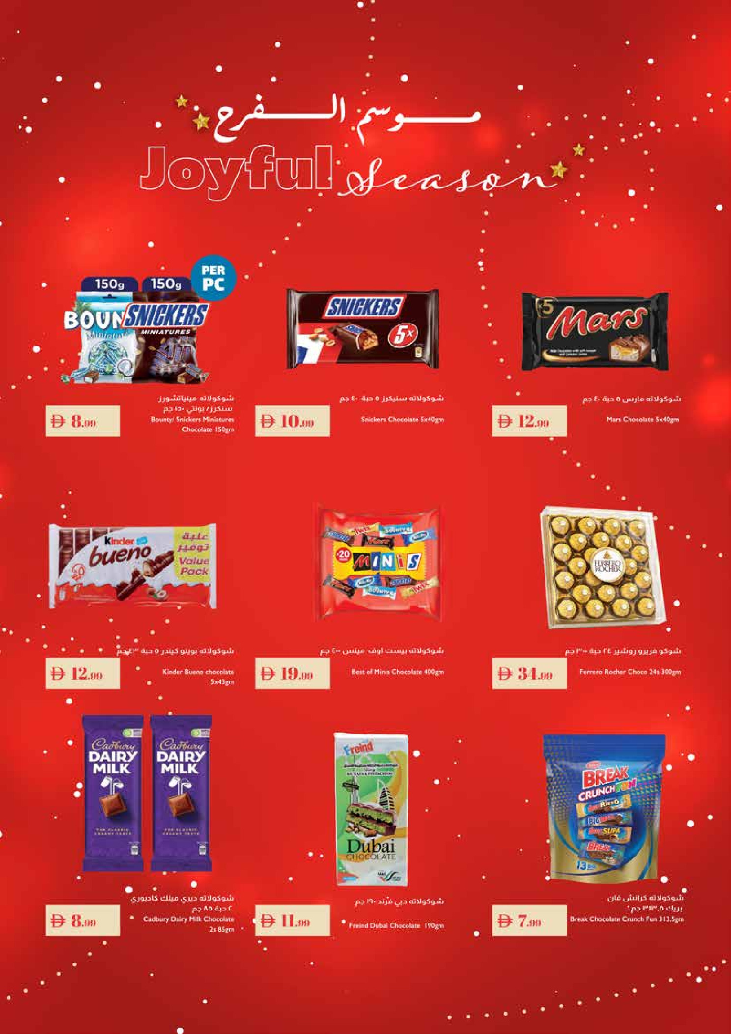 Trolleys supermarket UAE Offers from 25 December to 1 January 2026 Joy Season Offers