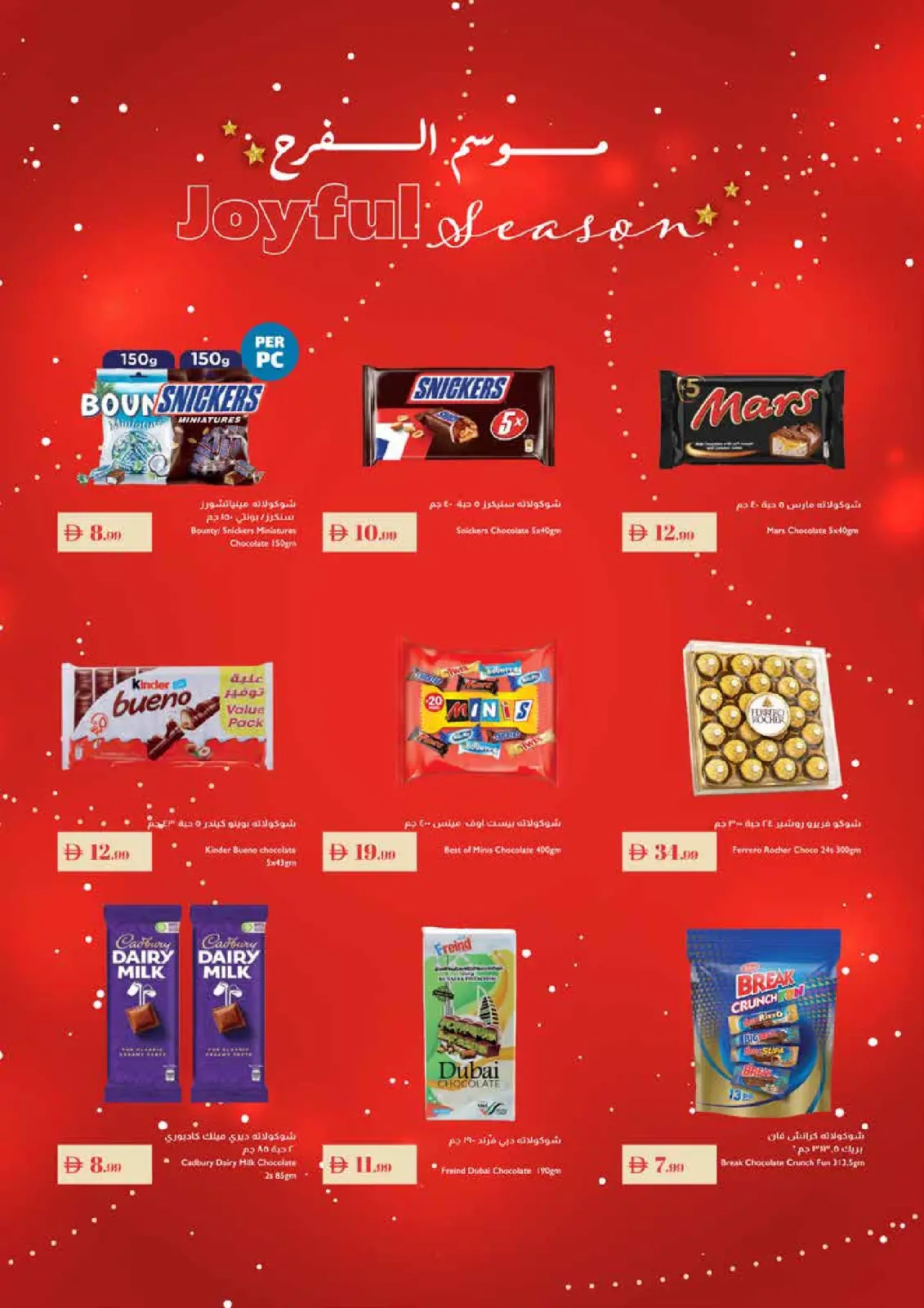 صفحة 4 ضمن عروض موسم الفرح في تروليز سوبر ماركت الإمارات