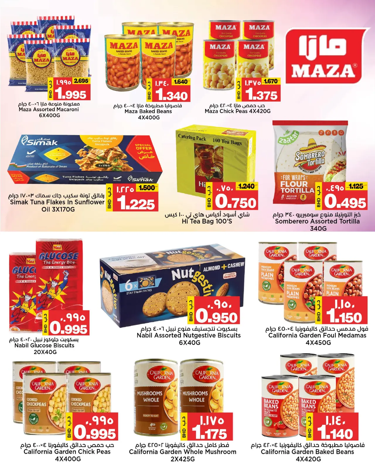 صفحة 14 ضمن عروض نهاية السنة في أسواق الساتر البحرين