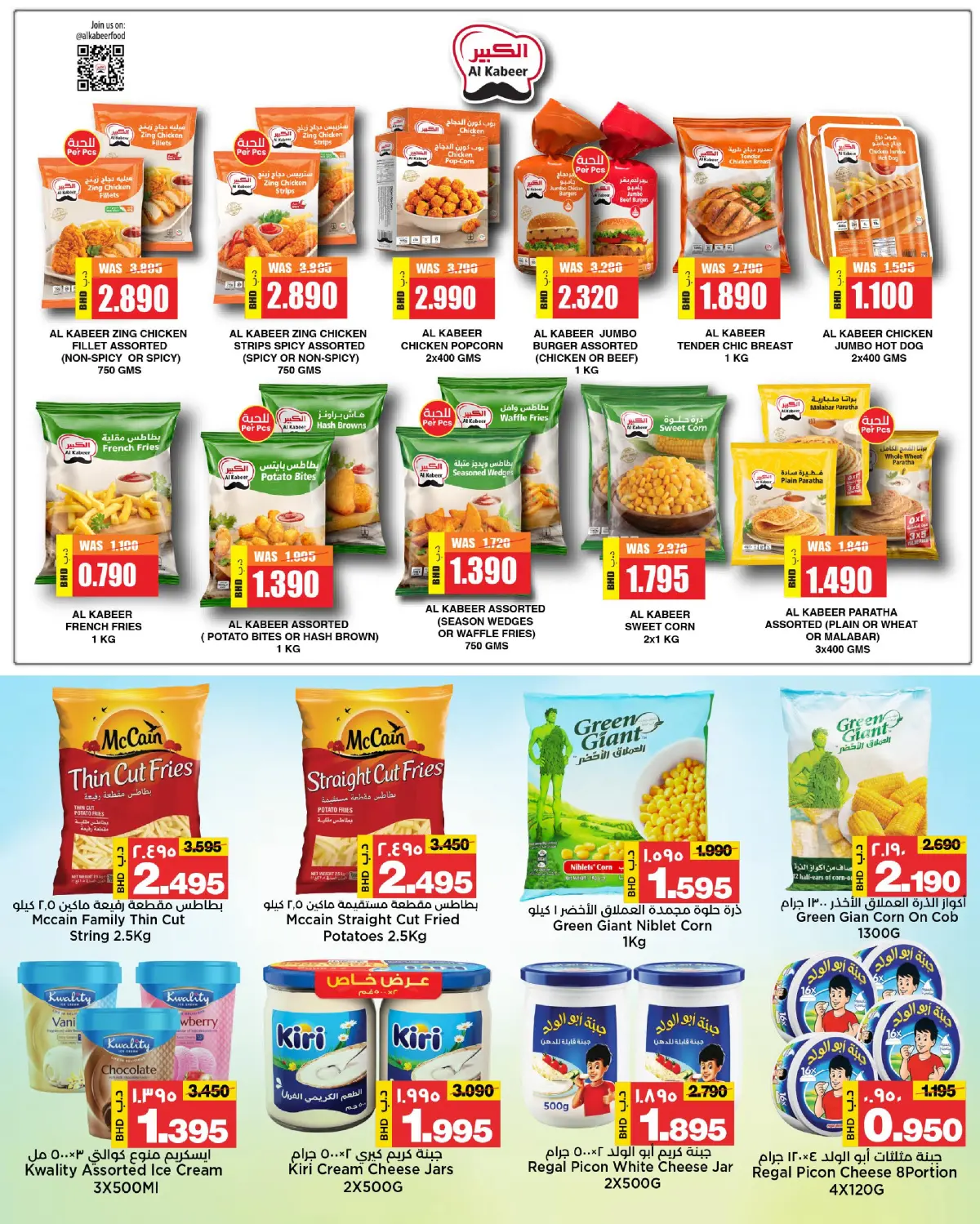 Ofertas de Mercados de Al Sater Bahréin de 25 diciembre a 5 enero 2026 Ofertas de fin de año - Pagina 17