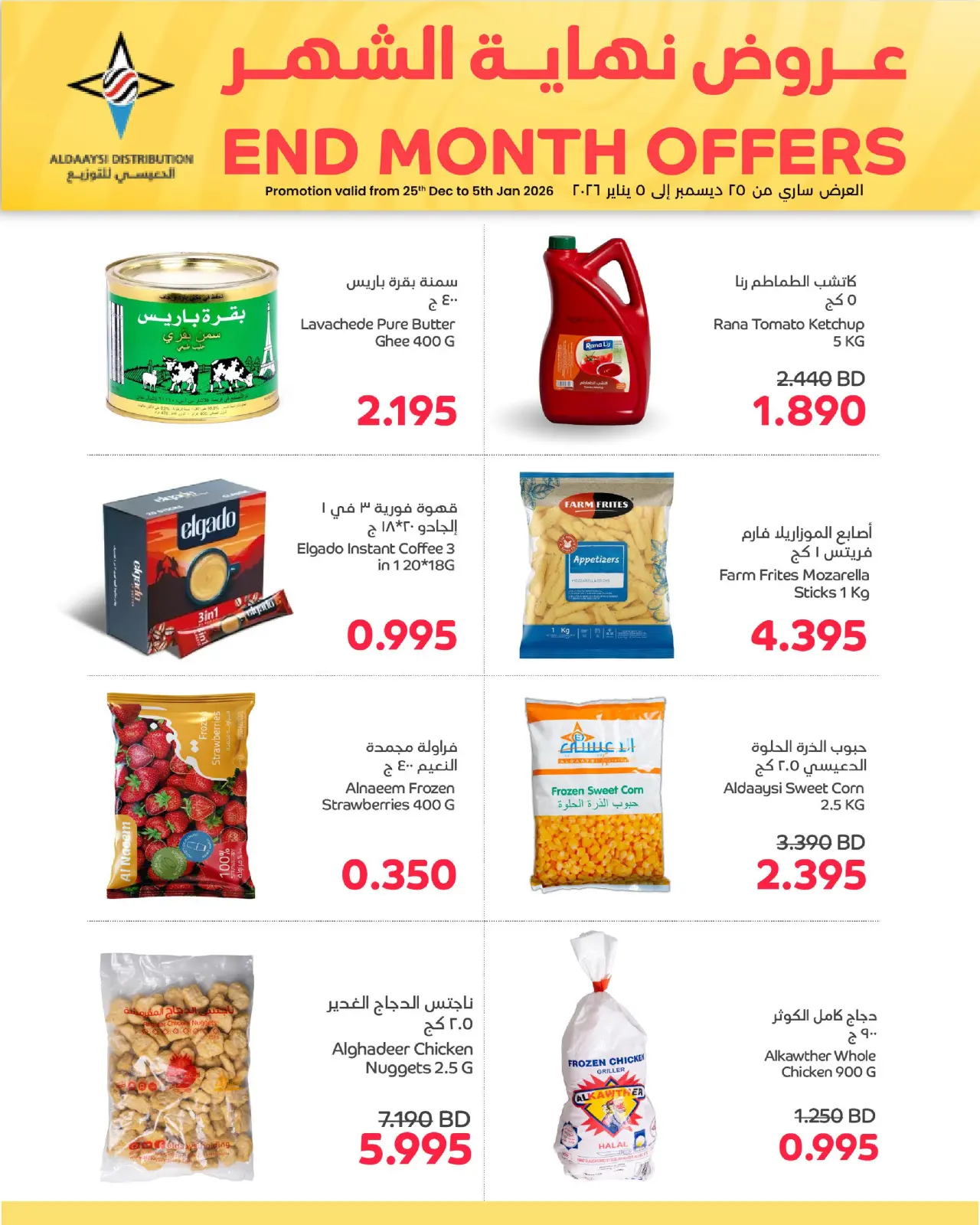 صفحة 20 ضمن عروض نهاية السنة في أسواق الساتر البحرين