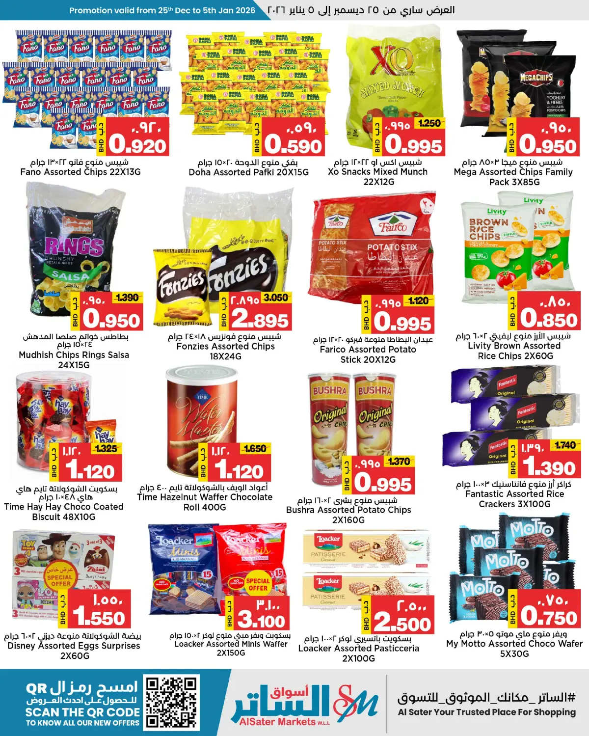 Ofertas de Mercados de Al Sater Bahréin de 25 diciembre a 5 enero 2026 Ofertas de fin de año - Pagina 6
