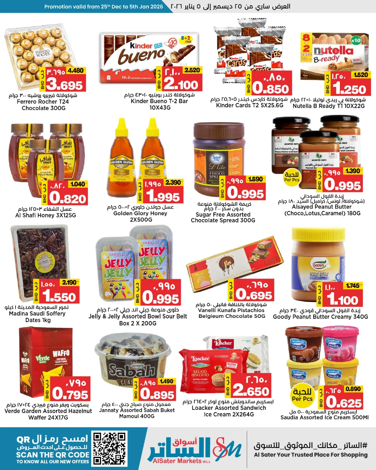 صفحة 7 ضمن عروض نهاية السنة في أسواق الساتر البحرين