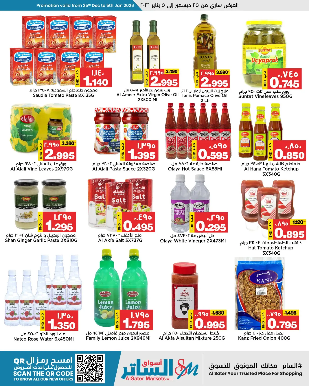 صفحة 8 ضمن عروض نهاية السنة في أسواق الساتر البحرين