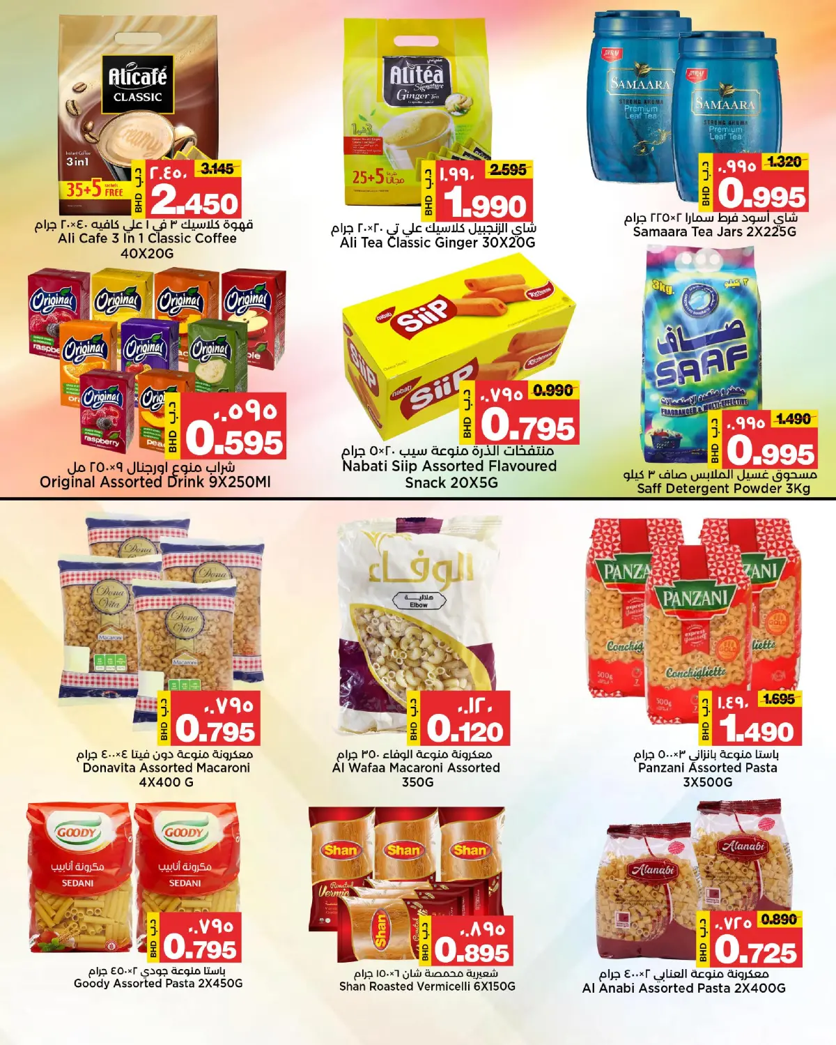 Ofertas de Mercados de Al Sater Bahréin de 25 diciembre a 5 enero 2026 Ofertas de fin de año - Pagina 10