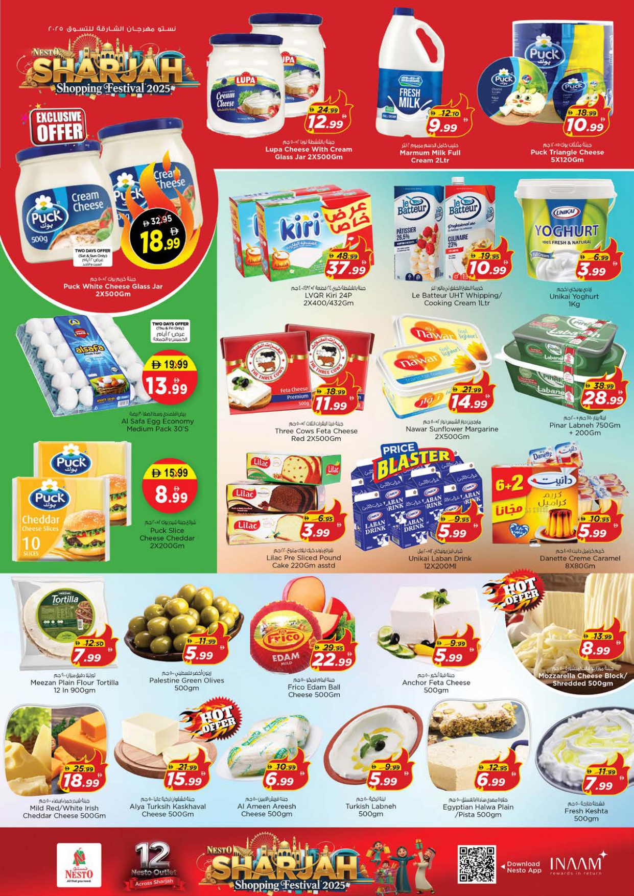 عروض نستو  الشارقة  من 25 حتى 28 ديسمبر 2025 عروض مهرجان الشارقة للتسوق