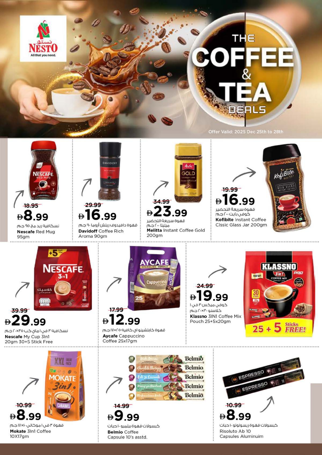 عروض نستو  الشارقة  من 25 حتى 28 ديسمبر 2025 عروض مهرجان الشارقة للتسوق