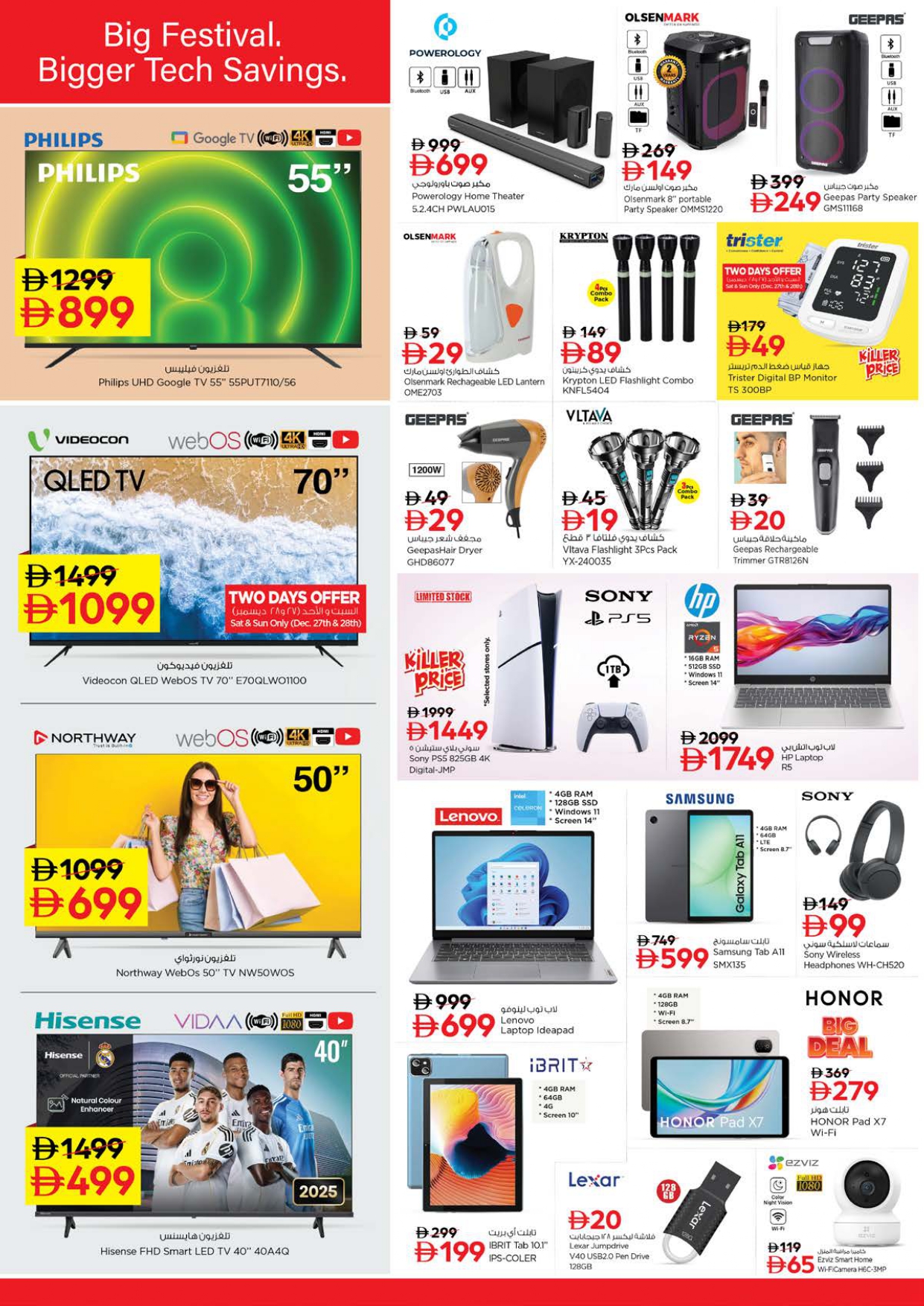 عروض نستو  الشارقة  من 25 حتى 28 ديسمبر 2025 عروض مهرجان الشارقة للتسوق