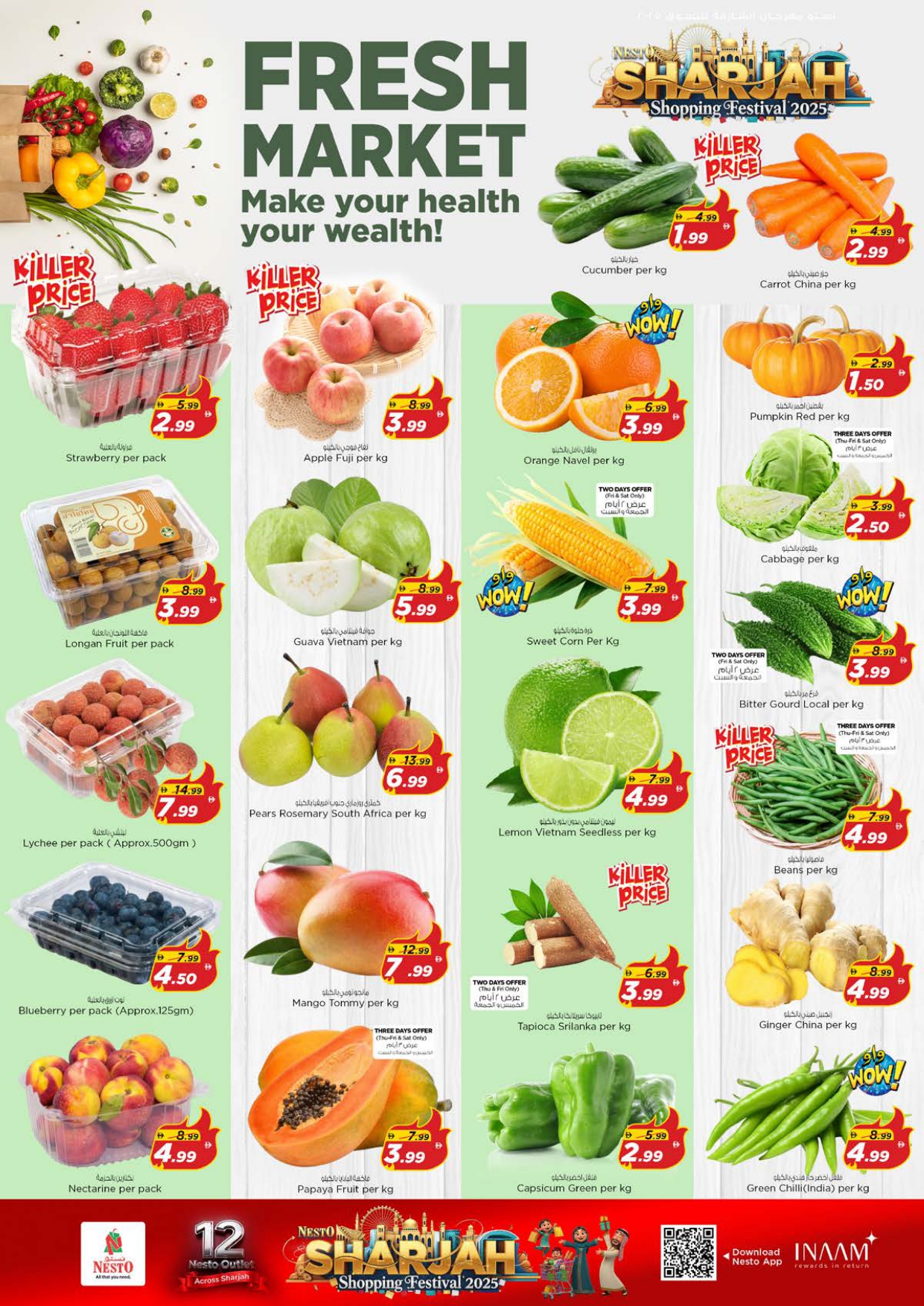 عروض نستو  الشارقة  من 25 حتى 28 ديسمبر 2025 عروض مهرجان الشارقة للتسوق